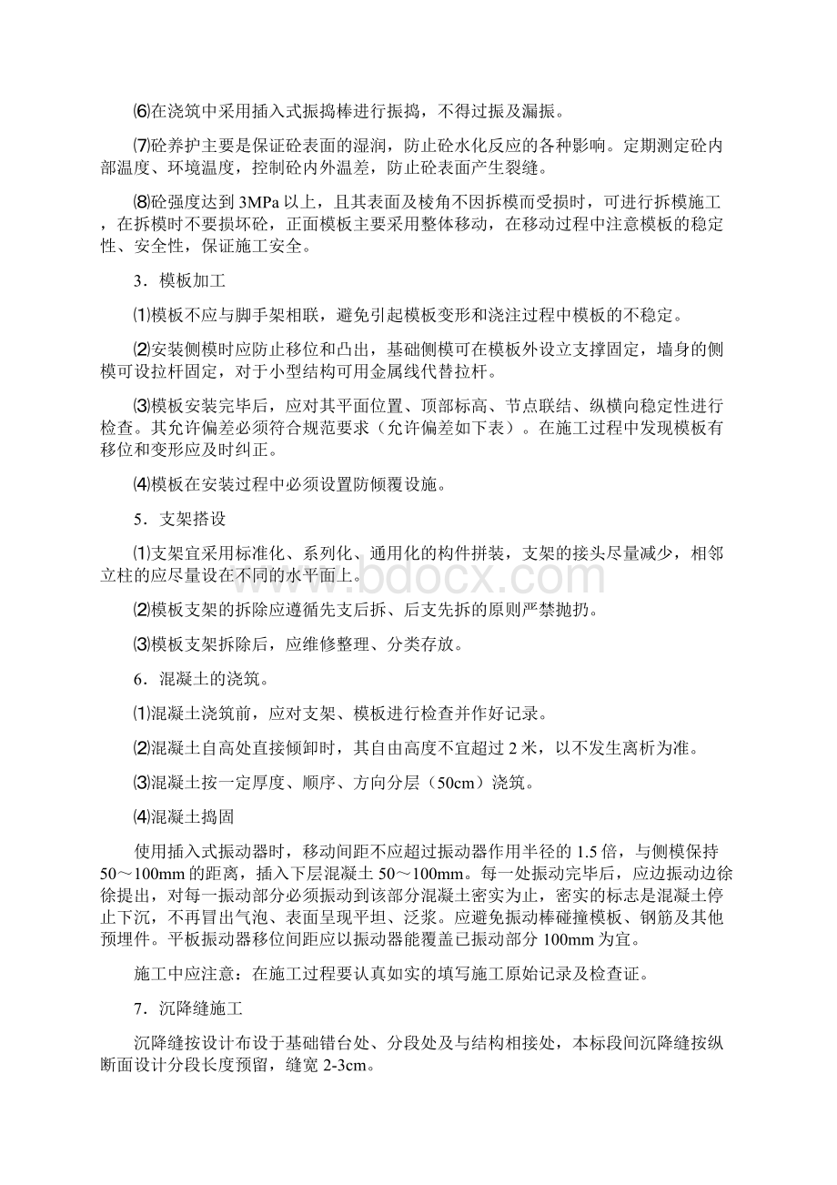 混凝土挡墙施工方案Word格式文档下载.docx_第3页