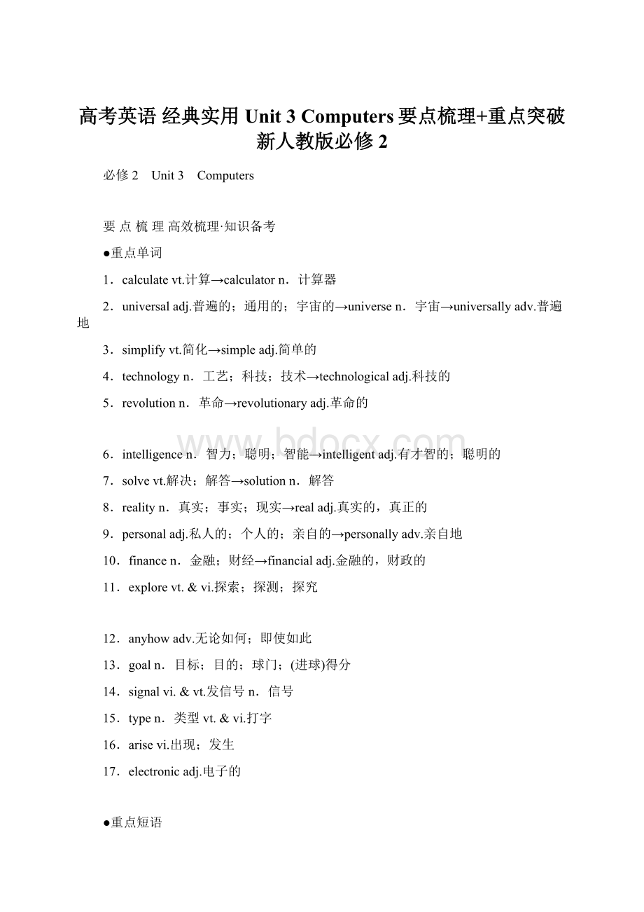 高考英语 经典实用 Unit 3 Computers要点梳理+重点突破 新人教版必修2Word格式文档下载.docx