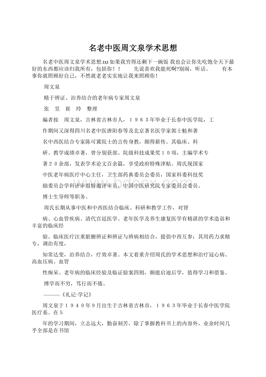 名老中医周文泉学术思想Word文档格式.docx