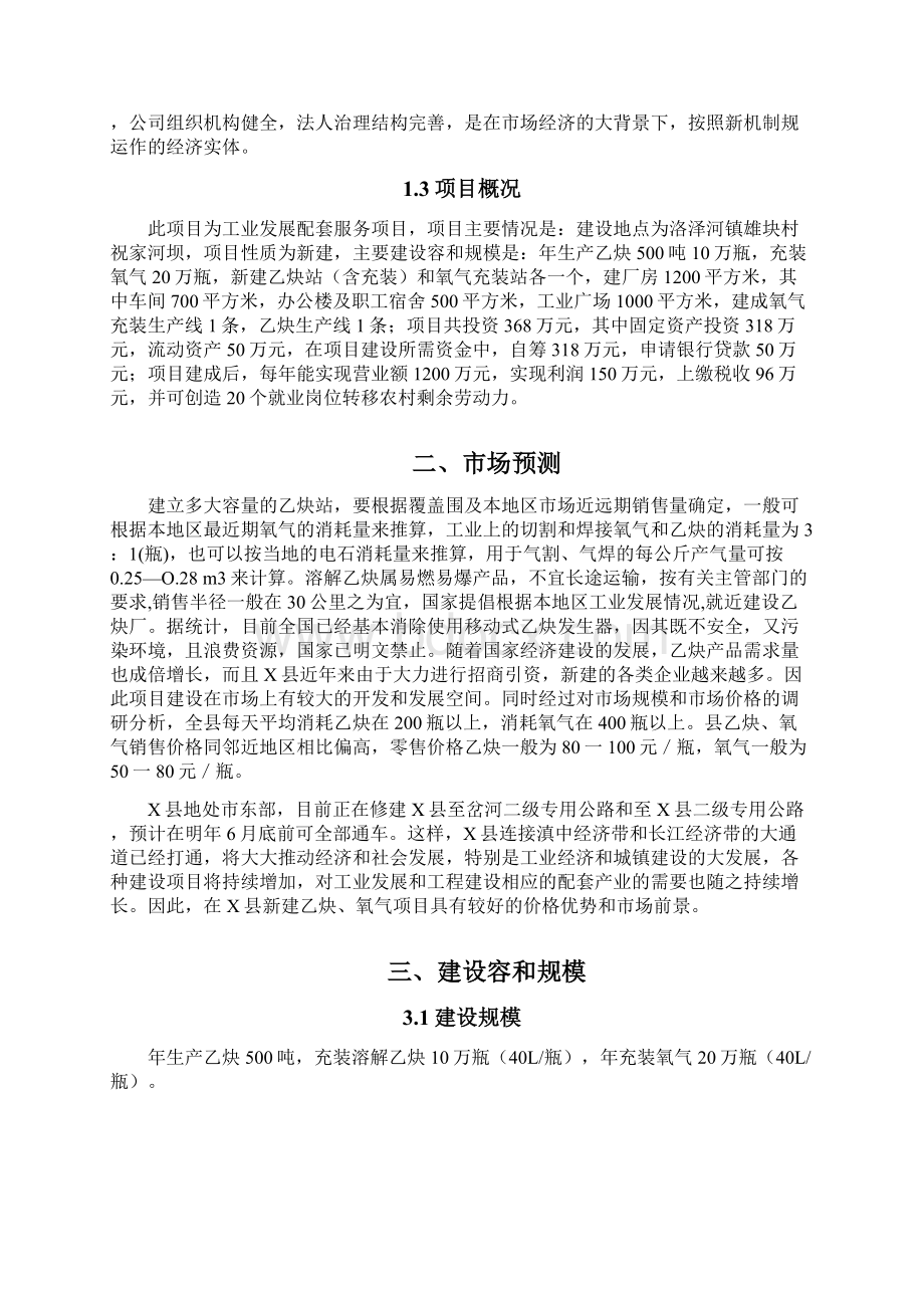 乙炔站和氧气充装站可行性实施报告.docx_第2页