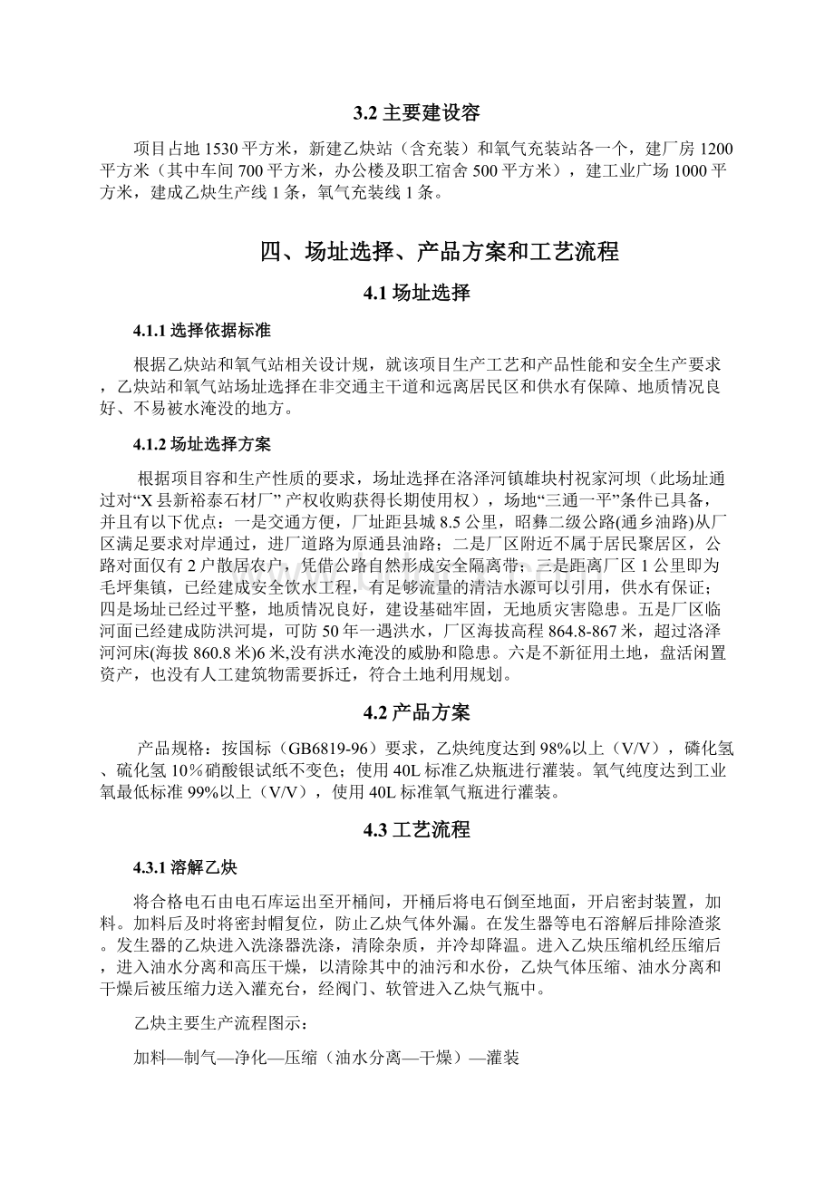 乙炔站和氧气充装站可行性实施报告.docx_第3页