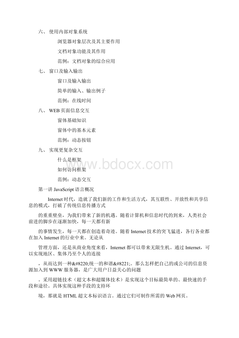 Javascript基础知识Word文档格式.docx_第2页
