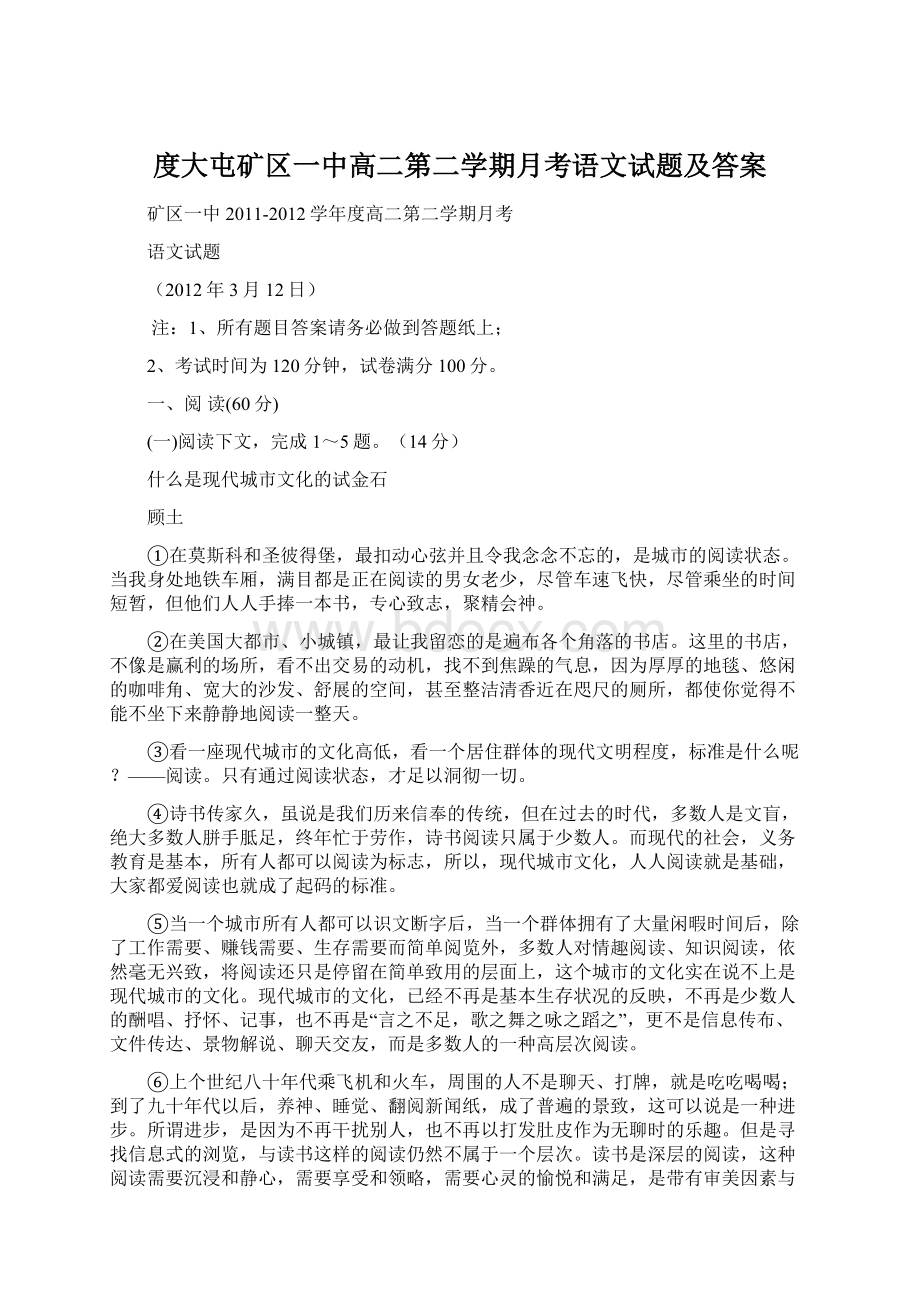 度大屯矿区一中高二第二学期月考语文试题及答案Word格式文档下载.docx