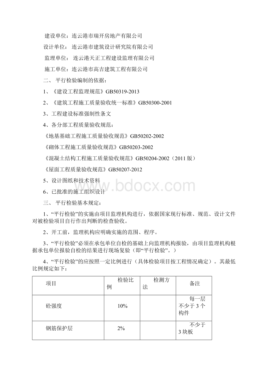 平行检验监理实施细则.docx_第2页