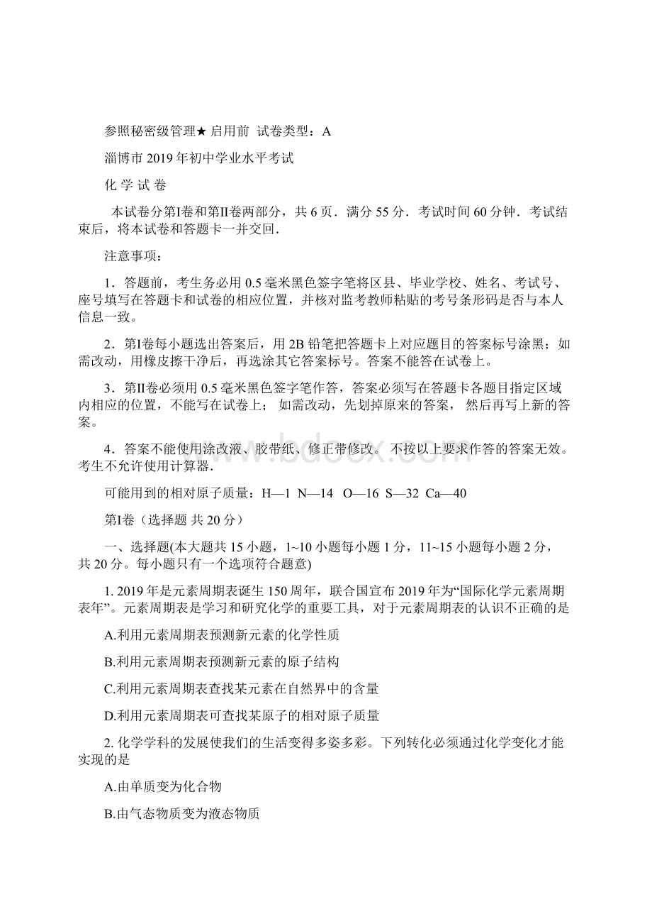 淄博化学中考试题及答题纸Word文档下载推荐.docx_第2页