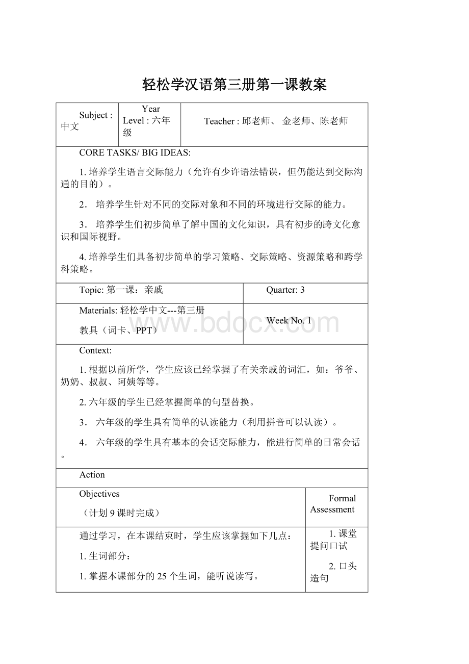 轻松学汉语第三册第一课教案文档格式.docx