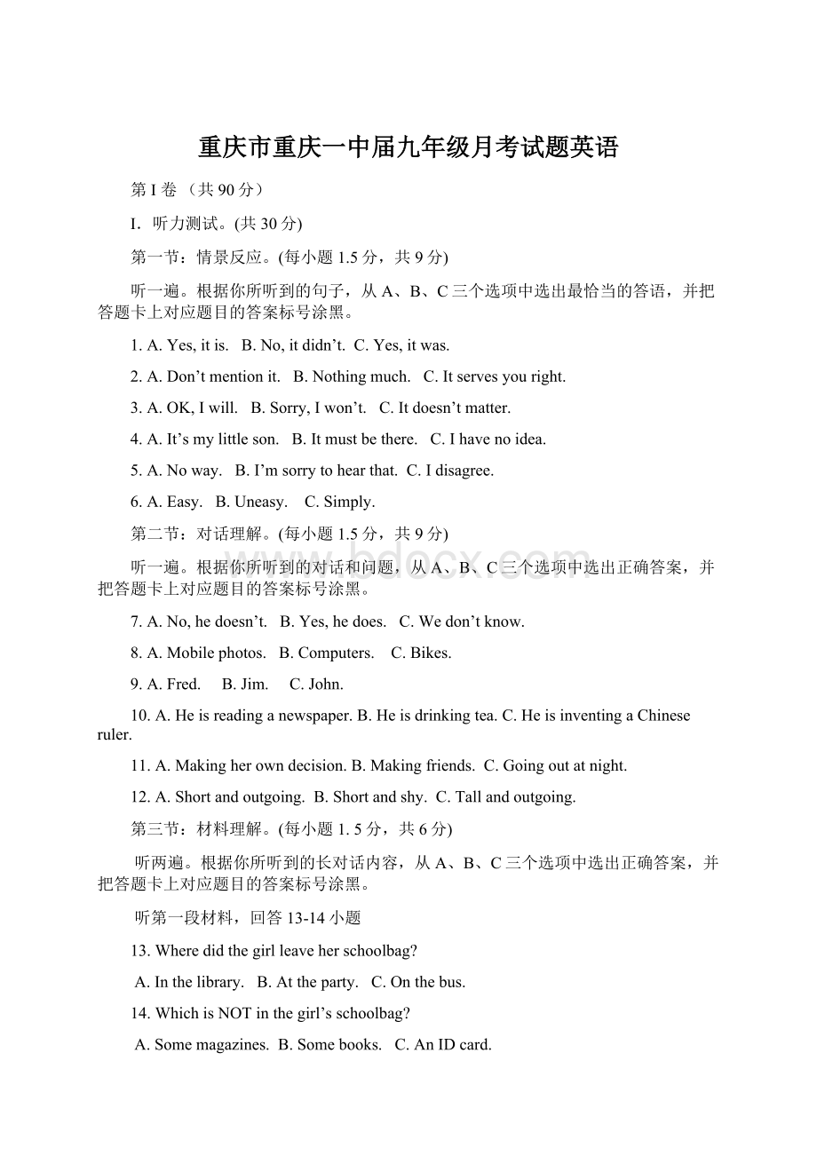 重庆市重庆一中届九年级月考试题英语.docx_第1页