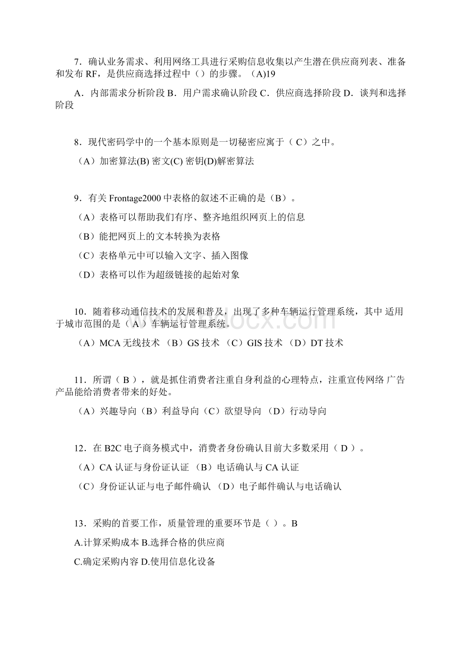 电子商务师模拟试题含答案ry.docx_第2页