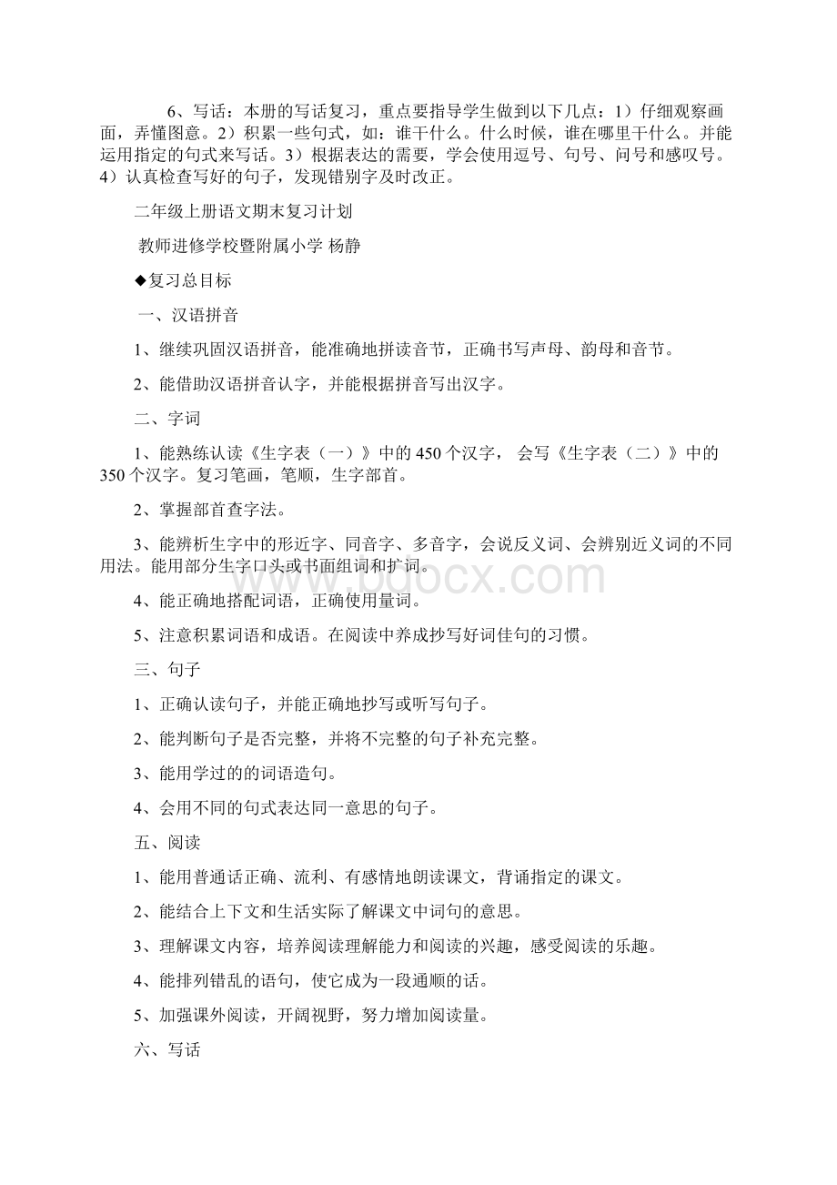 期末语文复习计划.docx_第2页