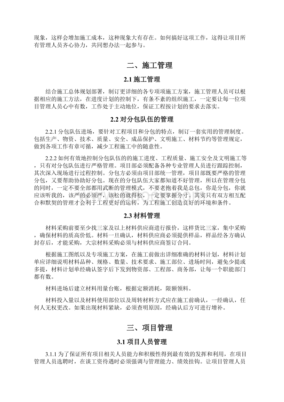 项目施工管理方案.docx_第3页