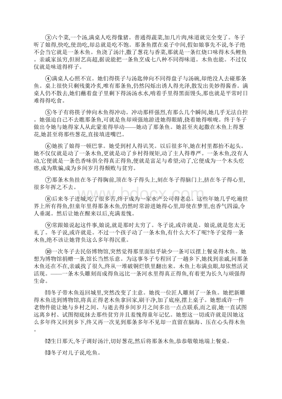 潍坊语文一模试题及答案精校版.docx_第3页