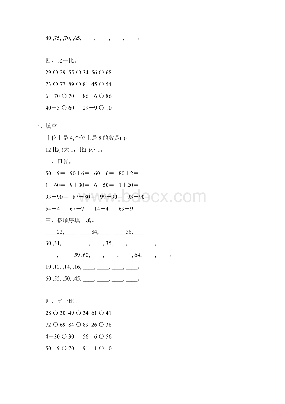 苏教版一年级数学下册第三单元认识100以内的数综合练习题112.docx_第3页