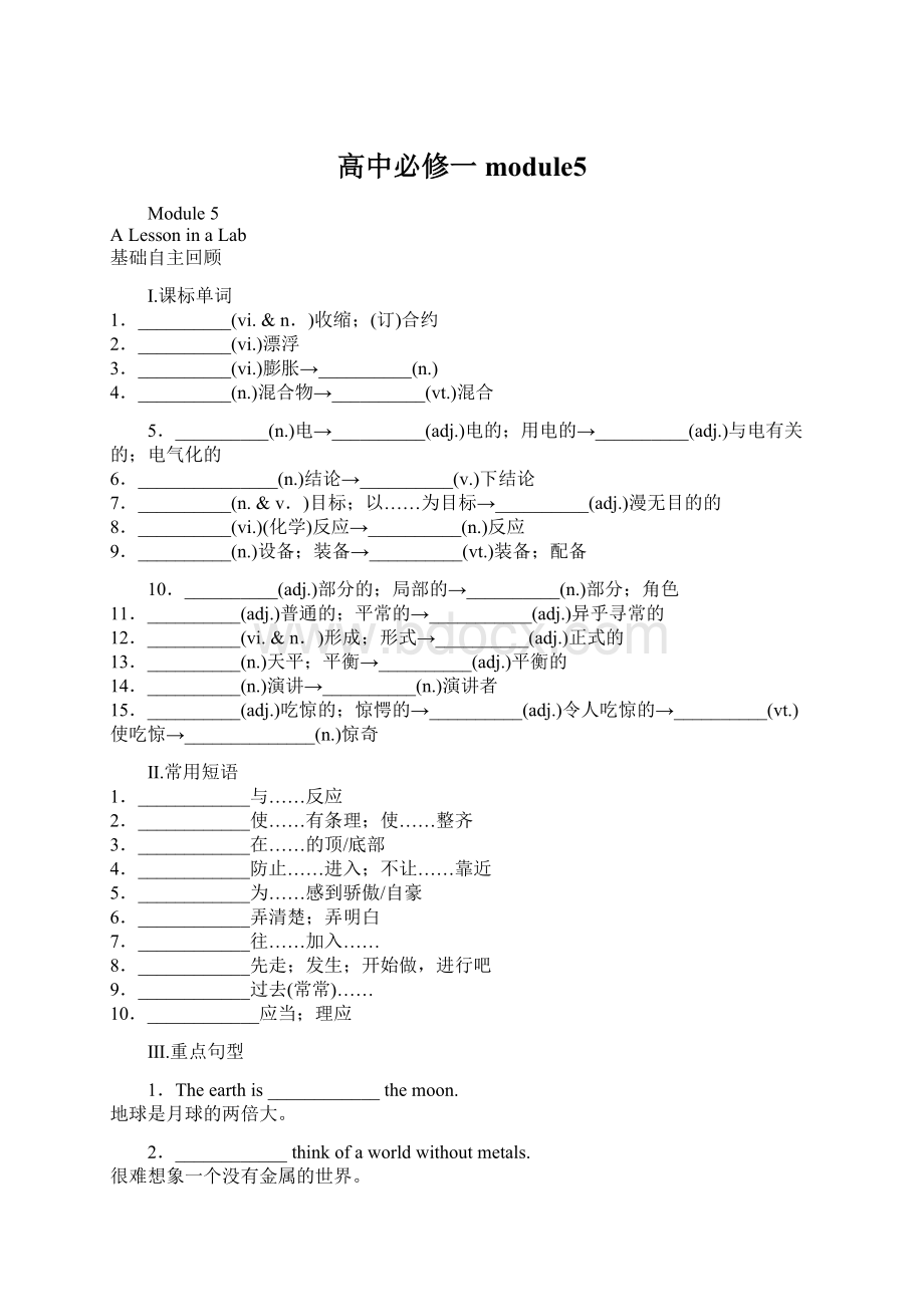 高中必修一module5.docx_第1页