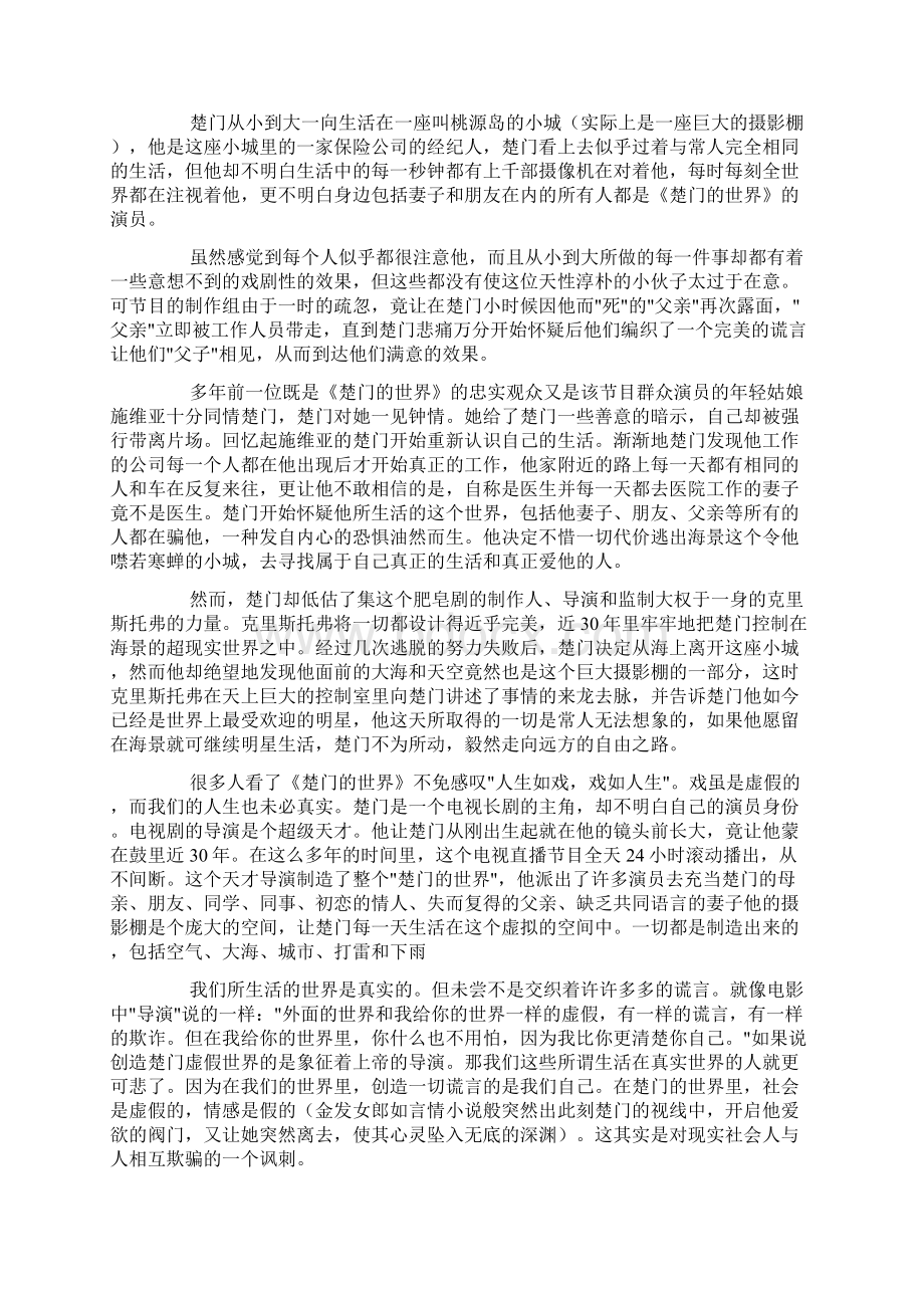 楚门的世界影评精选10篇.docx_第2页