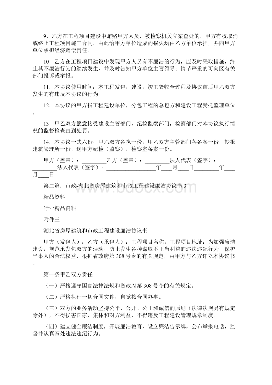 建设工程保持廉洁协议书word版本 11页Word格式文档下载.docx_第2页