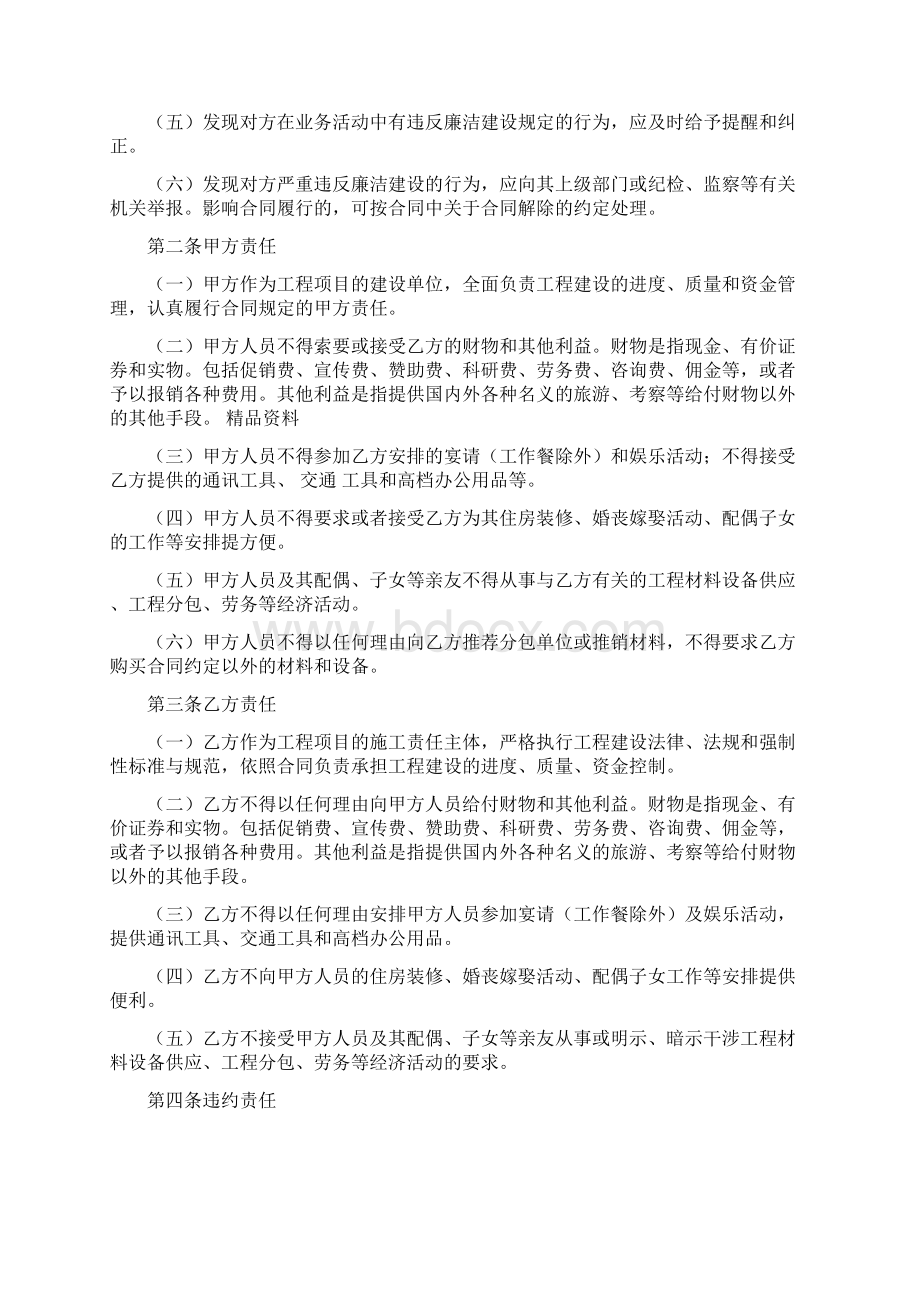 建设工程保持廉洁协议书word版本 11页Word格式文档下载.docx_第3页