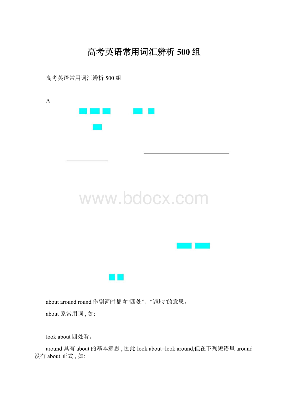 高考英语常用词汇辨析500组Word格式.docx