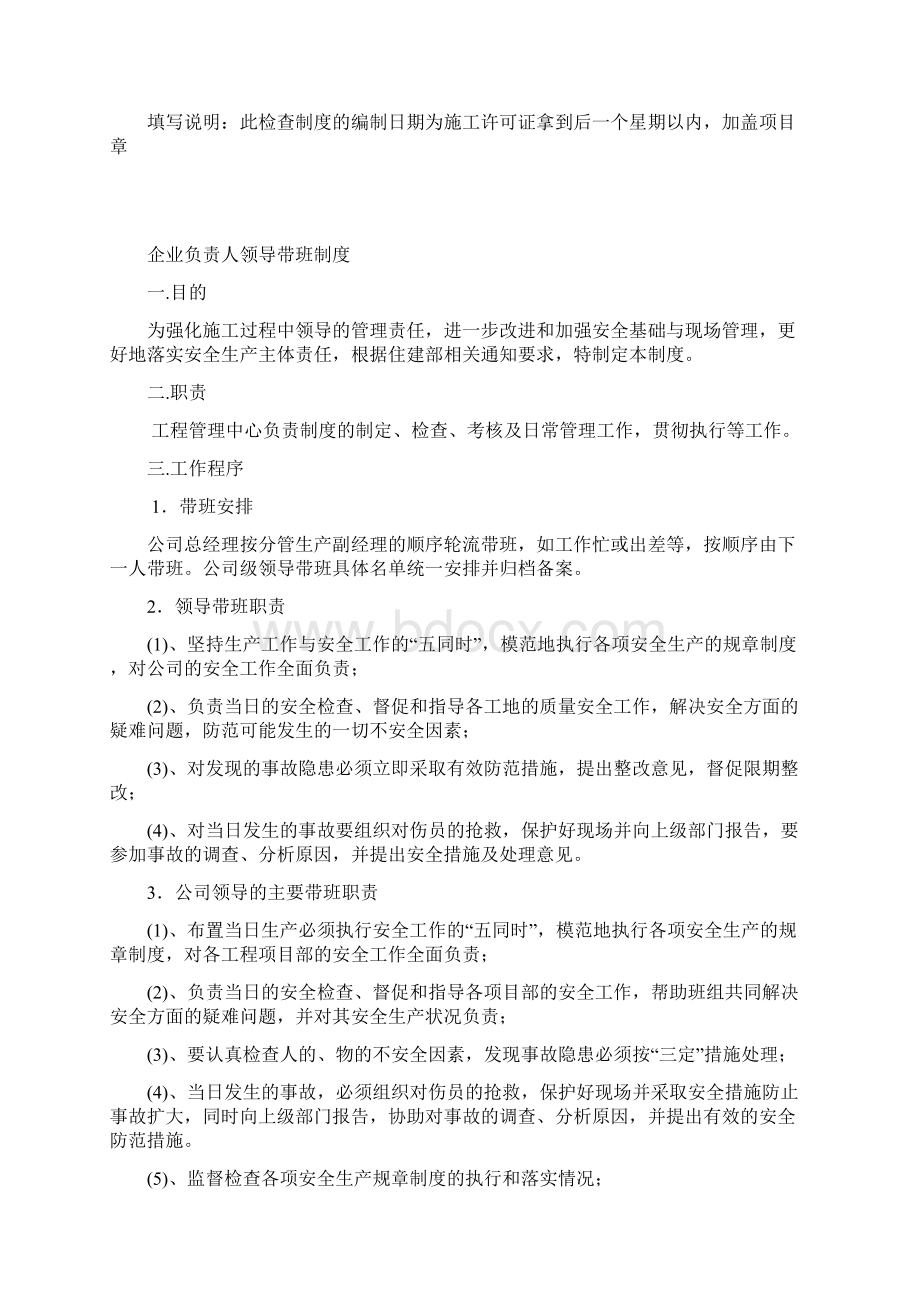 安全检查管理台账.docx_第2页