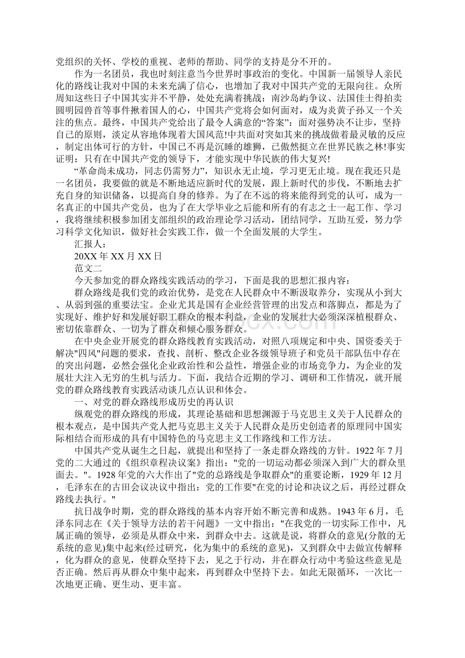 20XX关于党团基本知识学习和社会实践思想汇报精选.docx_第2页