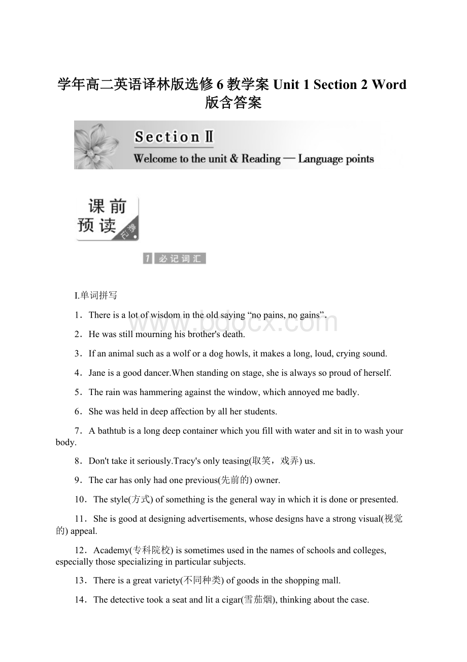 学年高二英语译林版选修6教学案Unit 1 Section 2 Word版含答案Word文件下载.docx