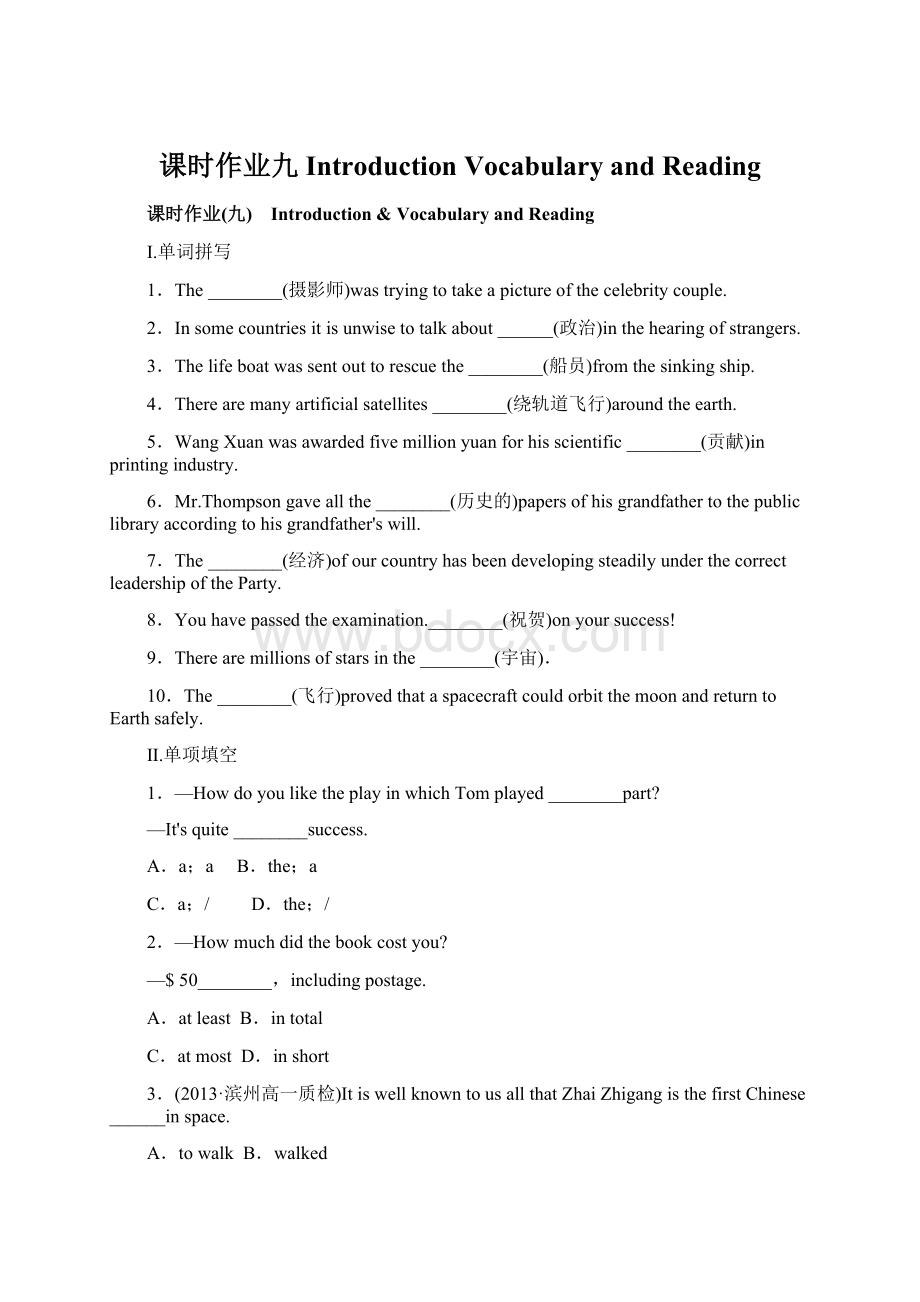 课时作业九 IntroductionVocabulary and Reading.docx