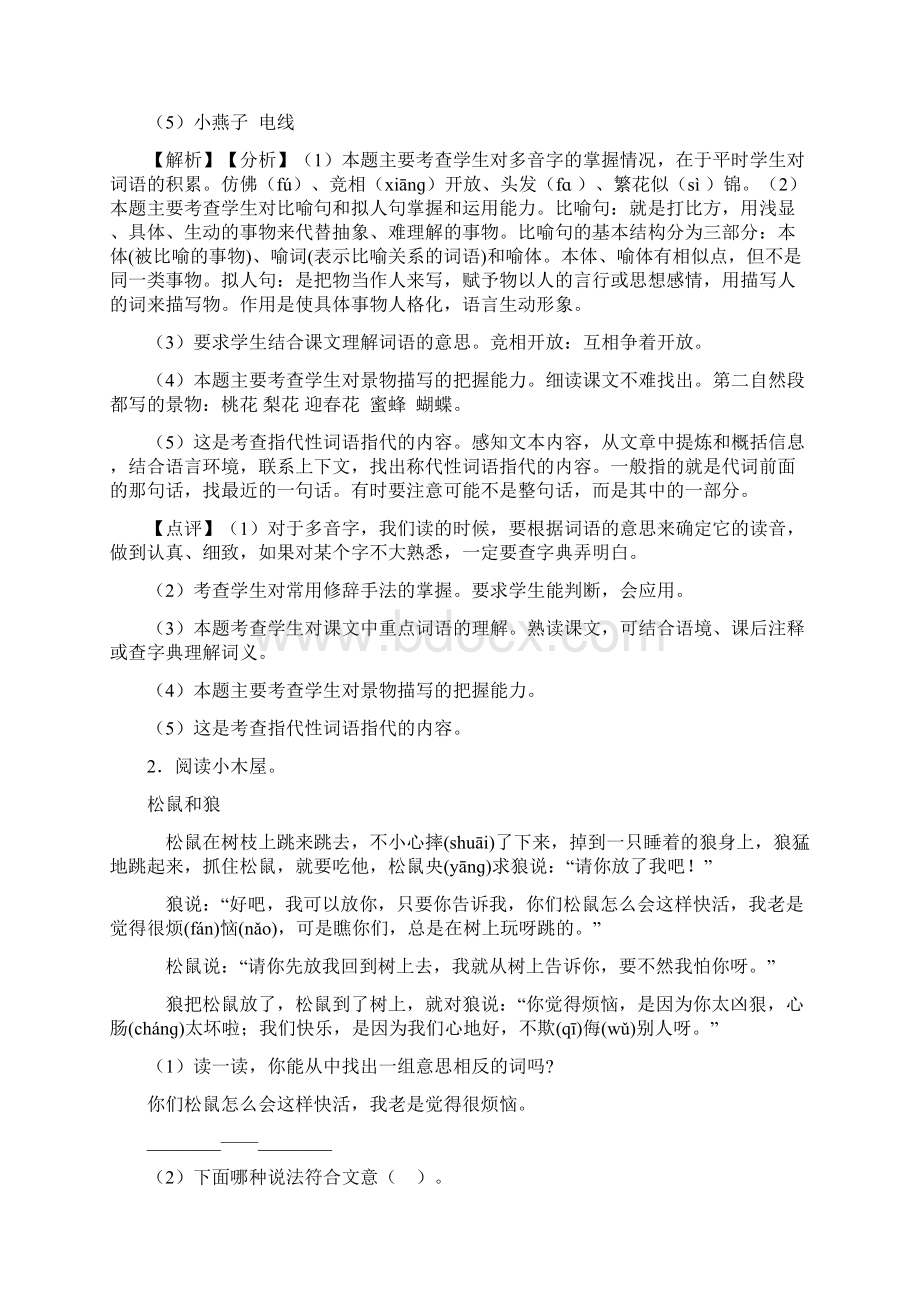 二年级部编语文二年级下册阅读理解试题经典及解析Word下载.docx_第2页