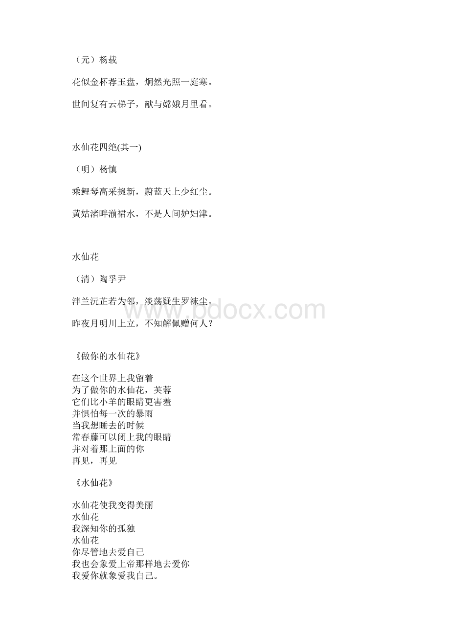 关于水仙花的诗歌诗句20字.docx_第2页