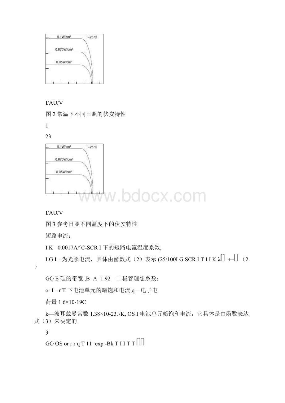 光伏电池最大功率跟踪点的研究概要.docx_第3页