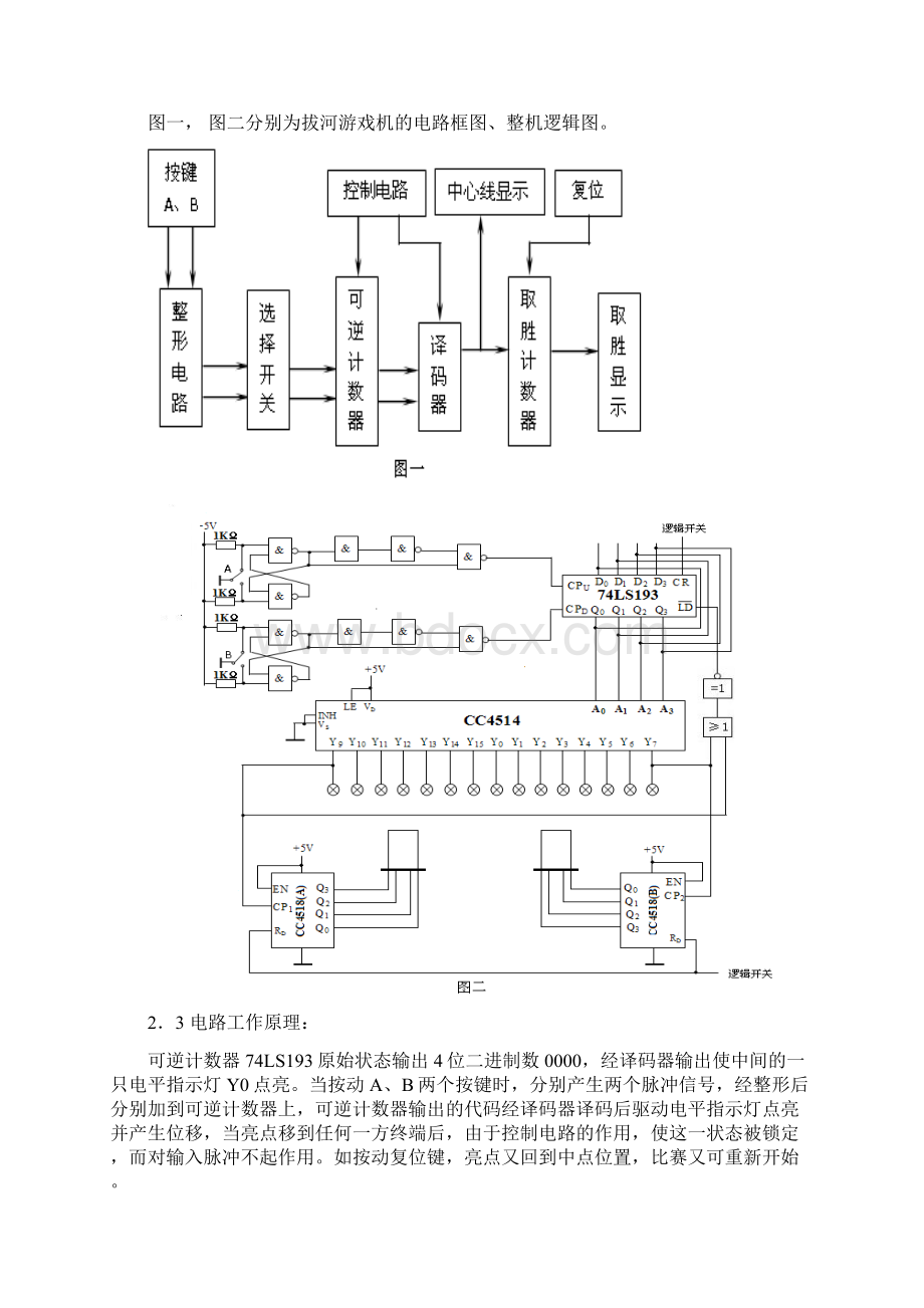 电子拔河游戏机设计.docx_第3页