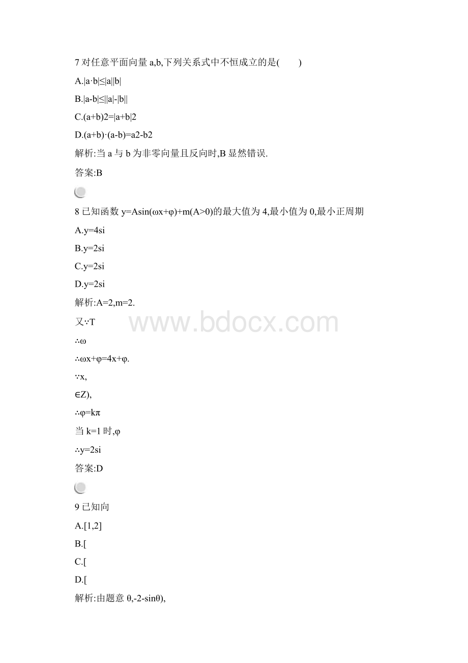 新版高中数学人教A版必修4习题模块综合检测.docx_第3页