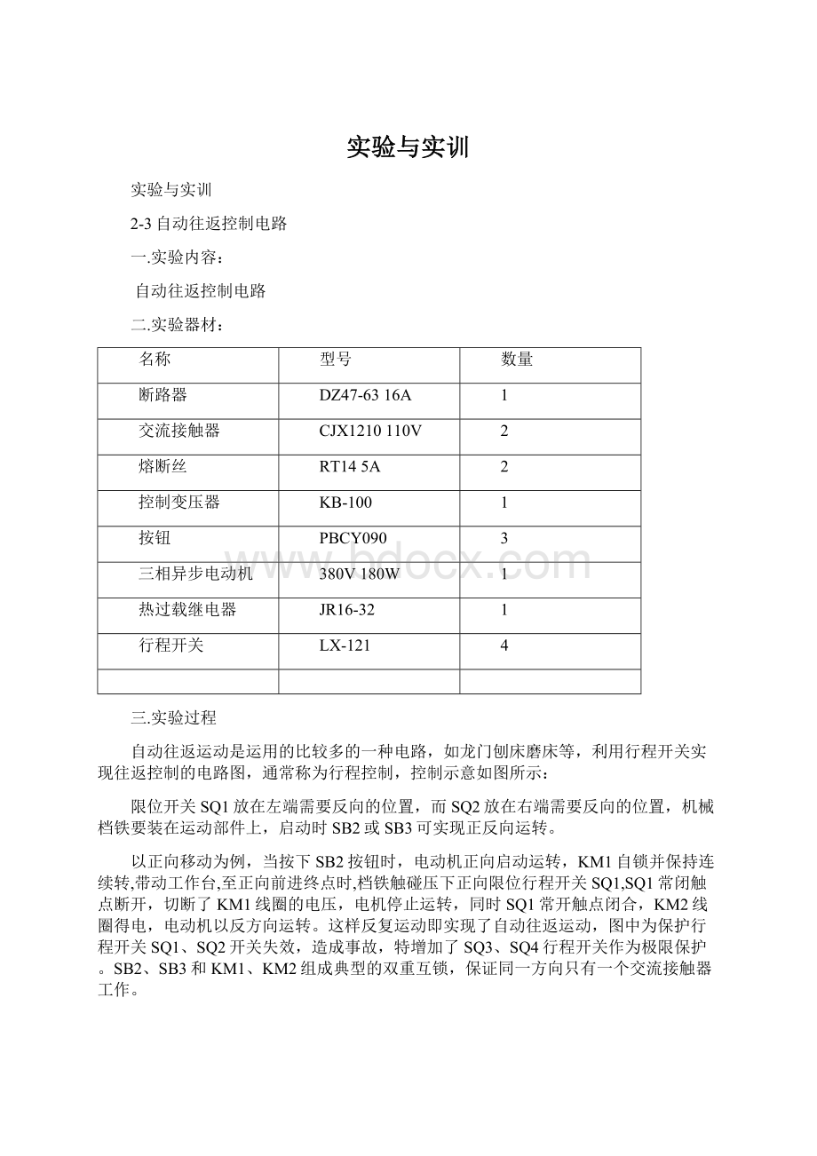 实验与实训.docx_第1页