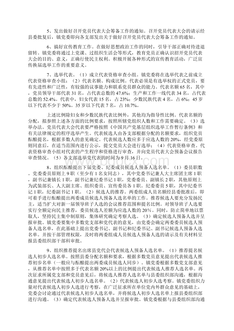 镇党委换届选举工作实施方案.docx_第2页