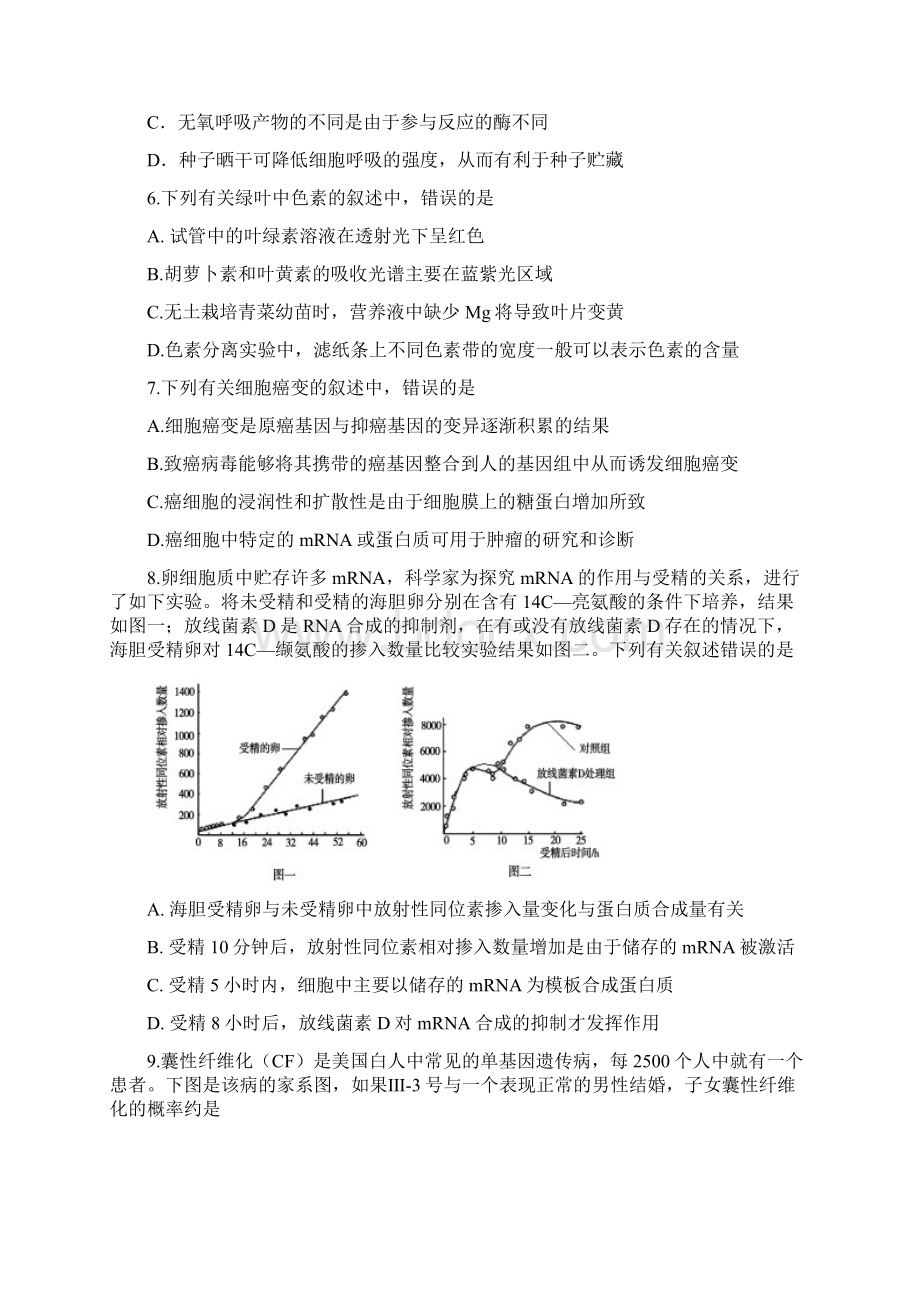 生物江苏省苏锡常镇四市届高三第二次模拟考试.docx_第2页