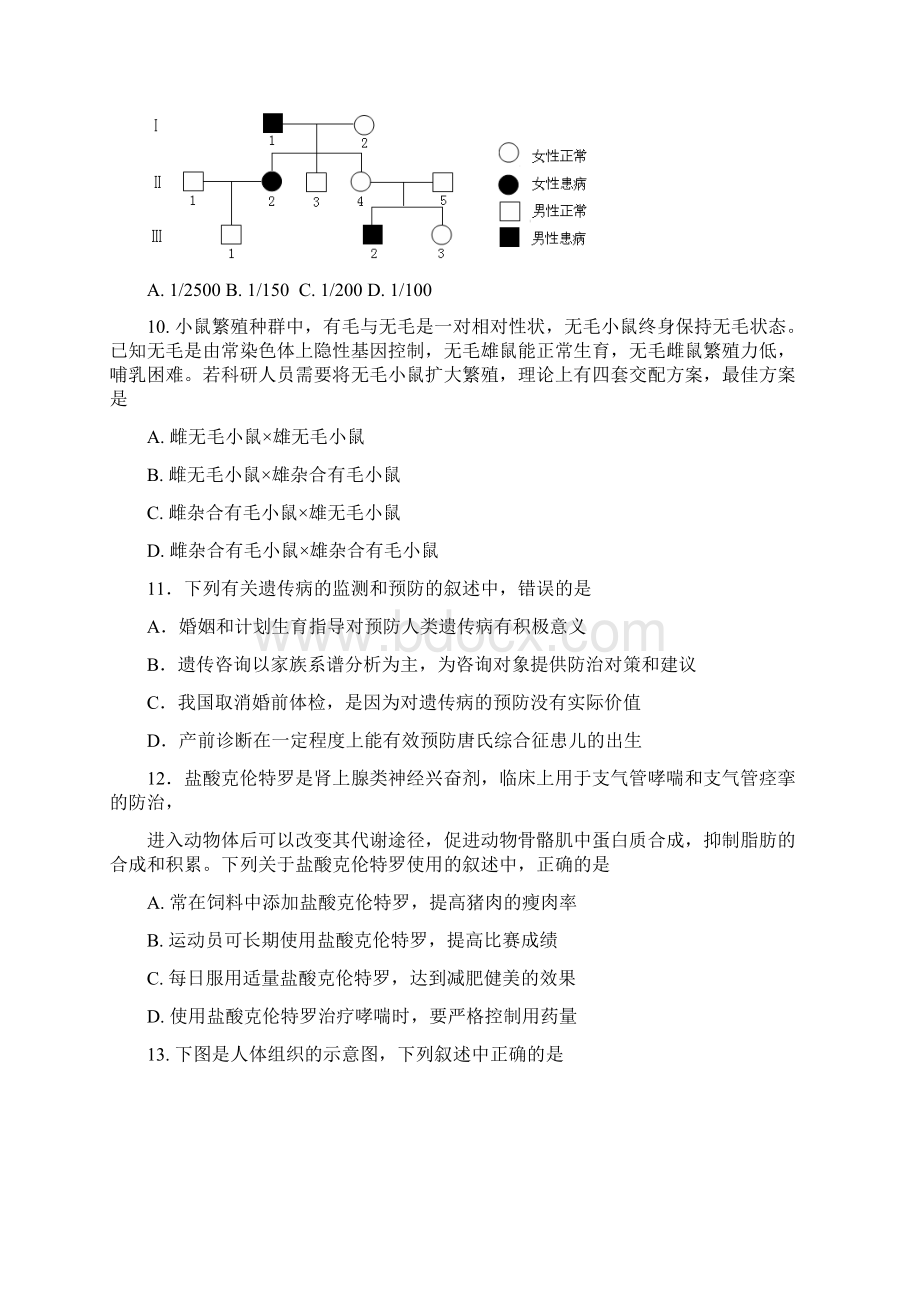 生物江苏省苏锡常镇四市届高三第二次模拟考试.docx_第3页