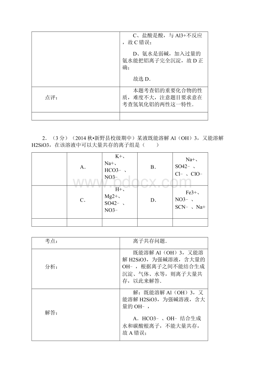 高一化学上学期期中南阳三中学年高一上学期期中考试化学试题及答案试题三Word文件下载.docx_第2页