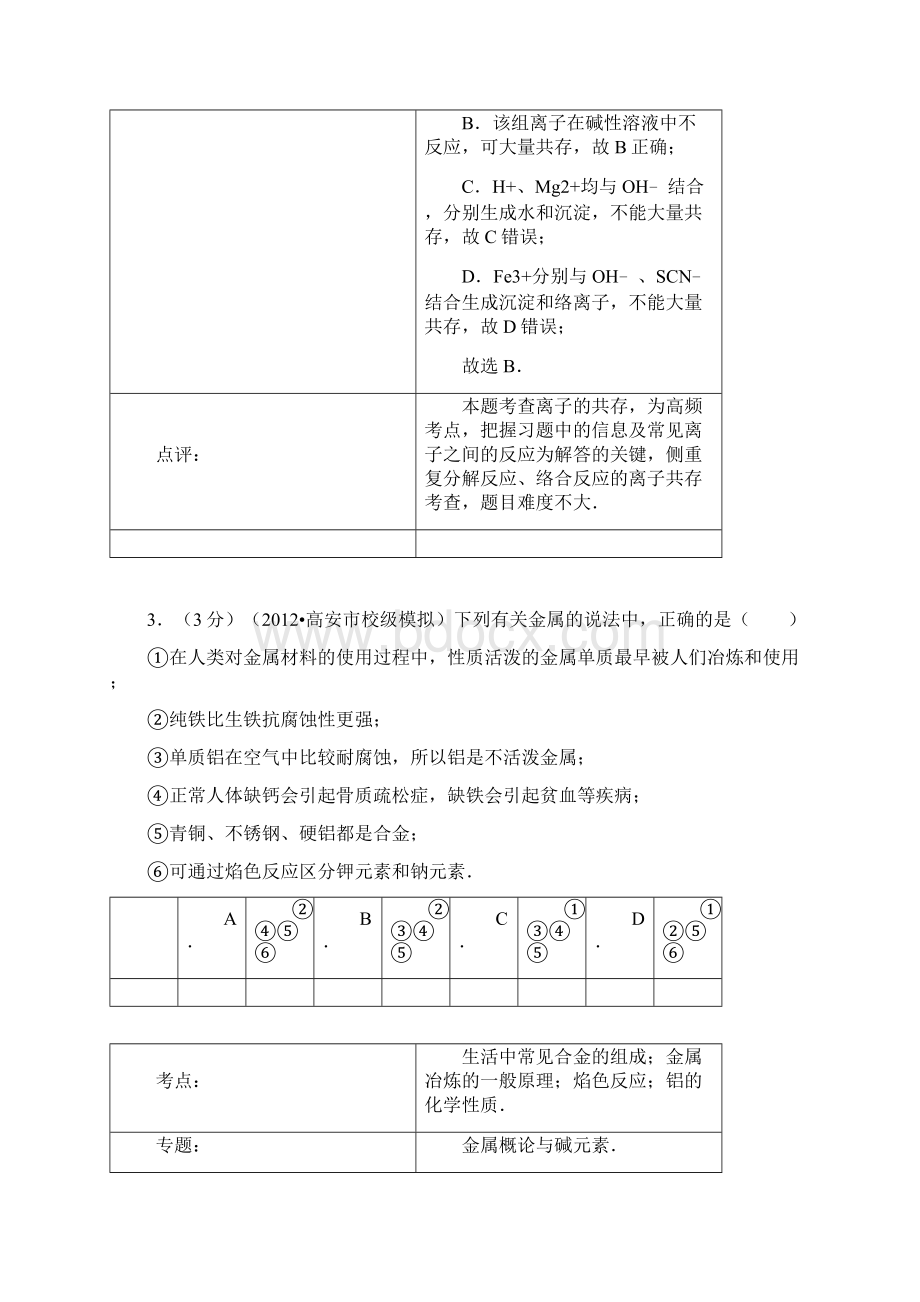 高一化学上学期期中南阳三中学年高一上学期期中考试化学试题及答案试题三Word文件下载.docx_第3页