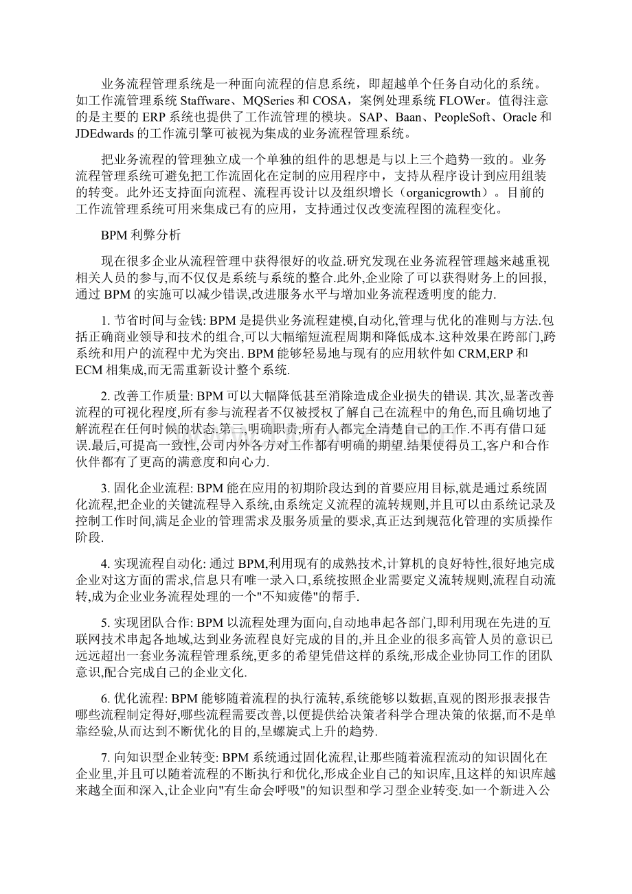 BPR与BPM的利弊分析Word文档下载推荐.docx_第2页