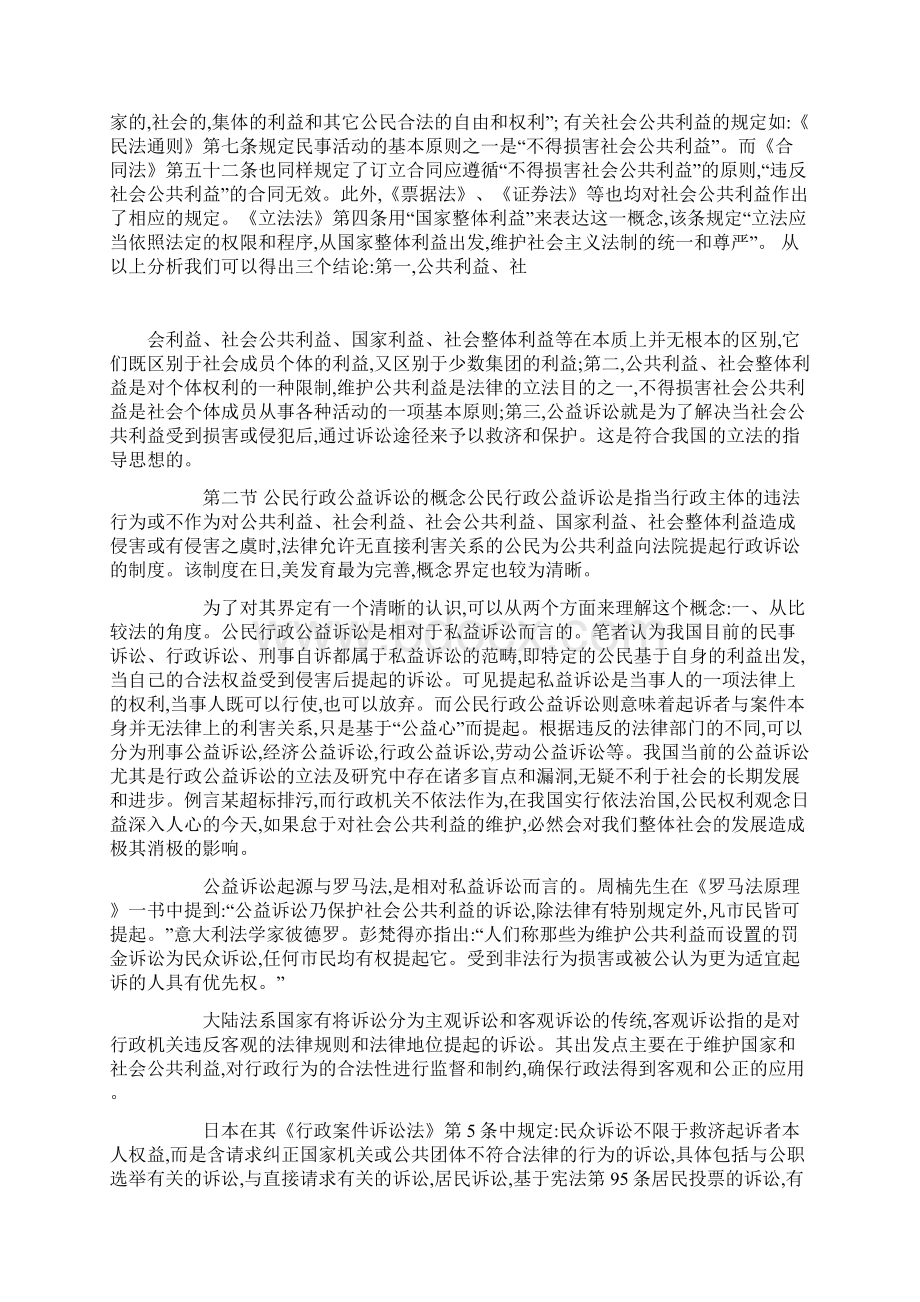 浅论公民提起行政公益诉讼.docx_第2页