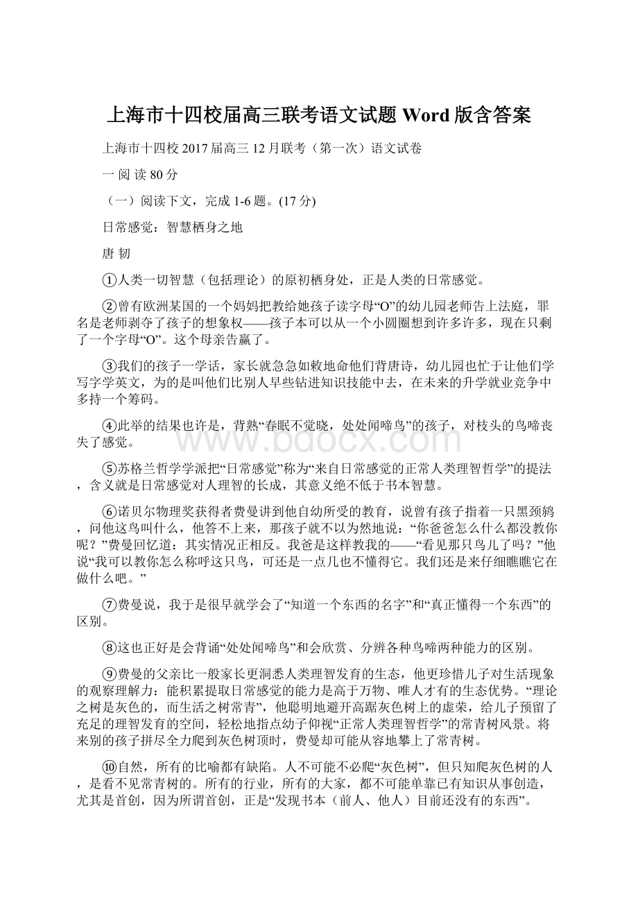 上海市十四校届高三联考语文试题 Word版含答案.docx_第1页