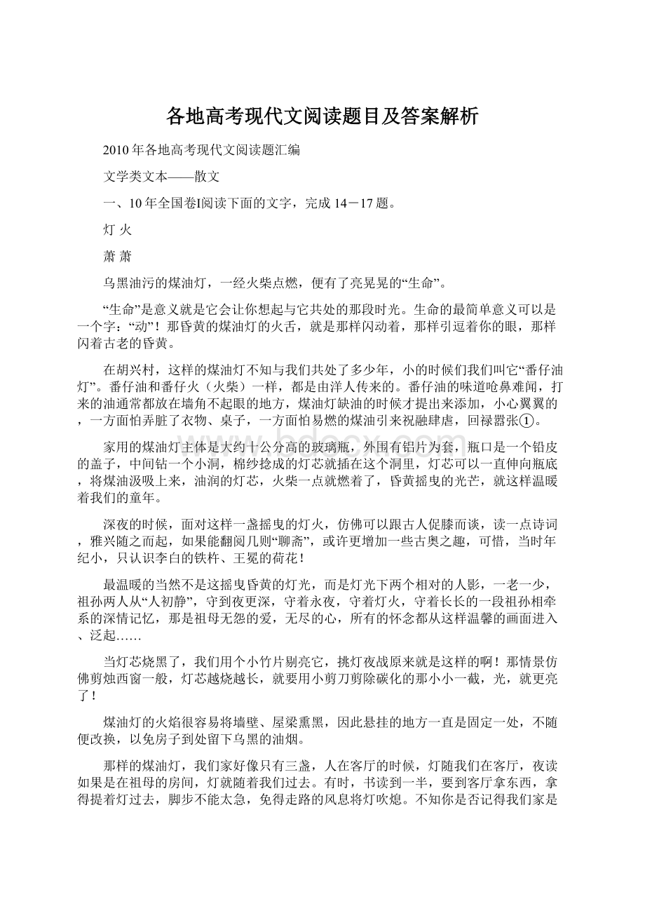 各地高考现代文阅读题目及答案解析文档格式.docx