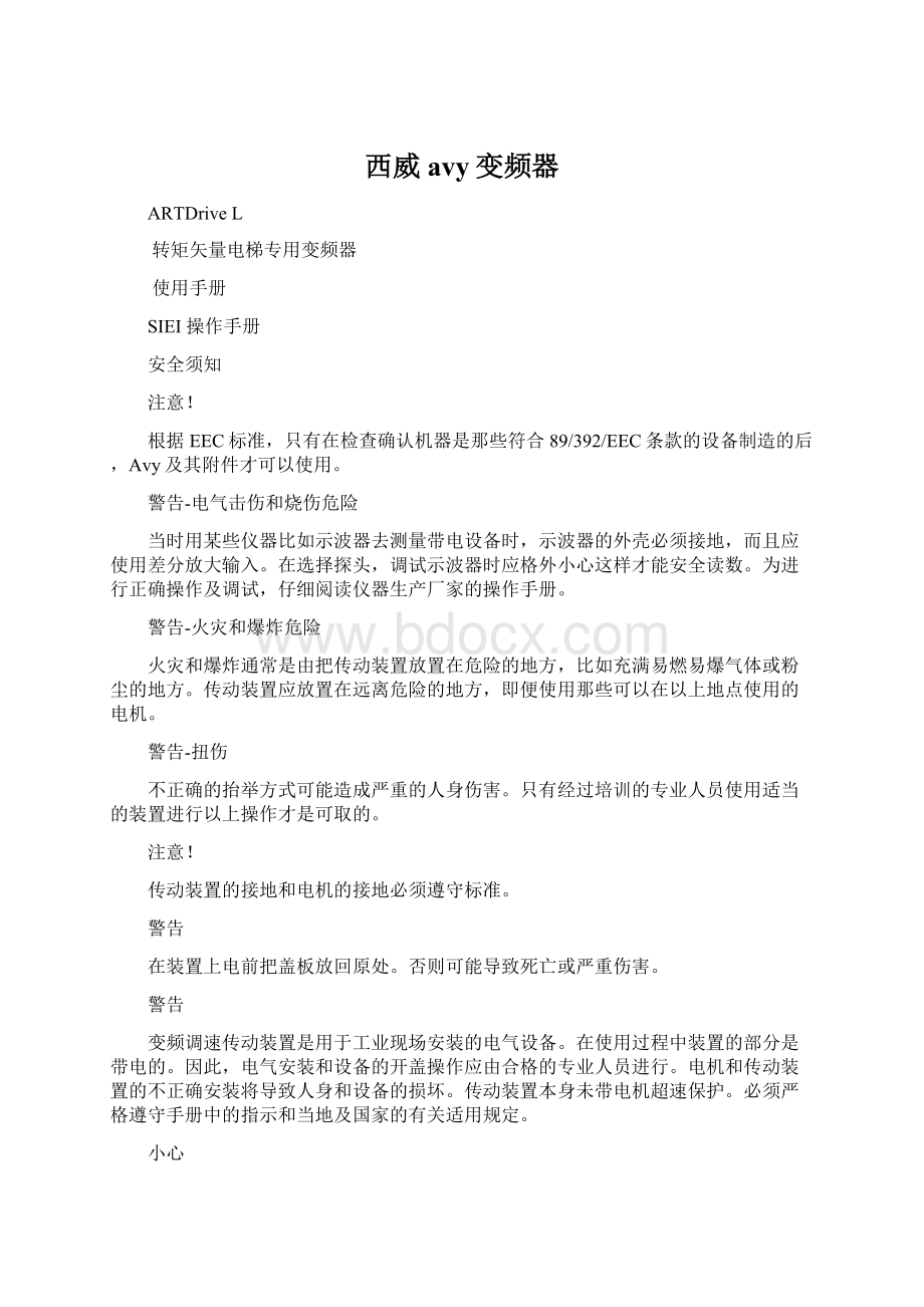 西威avy变频器Word格式.docx