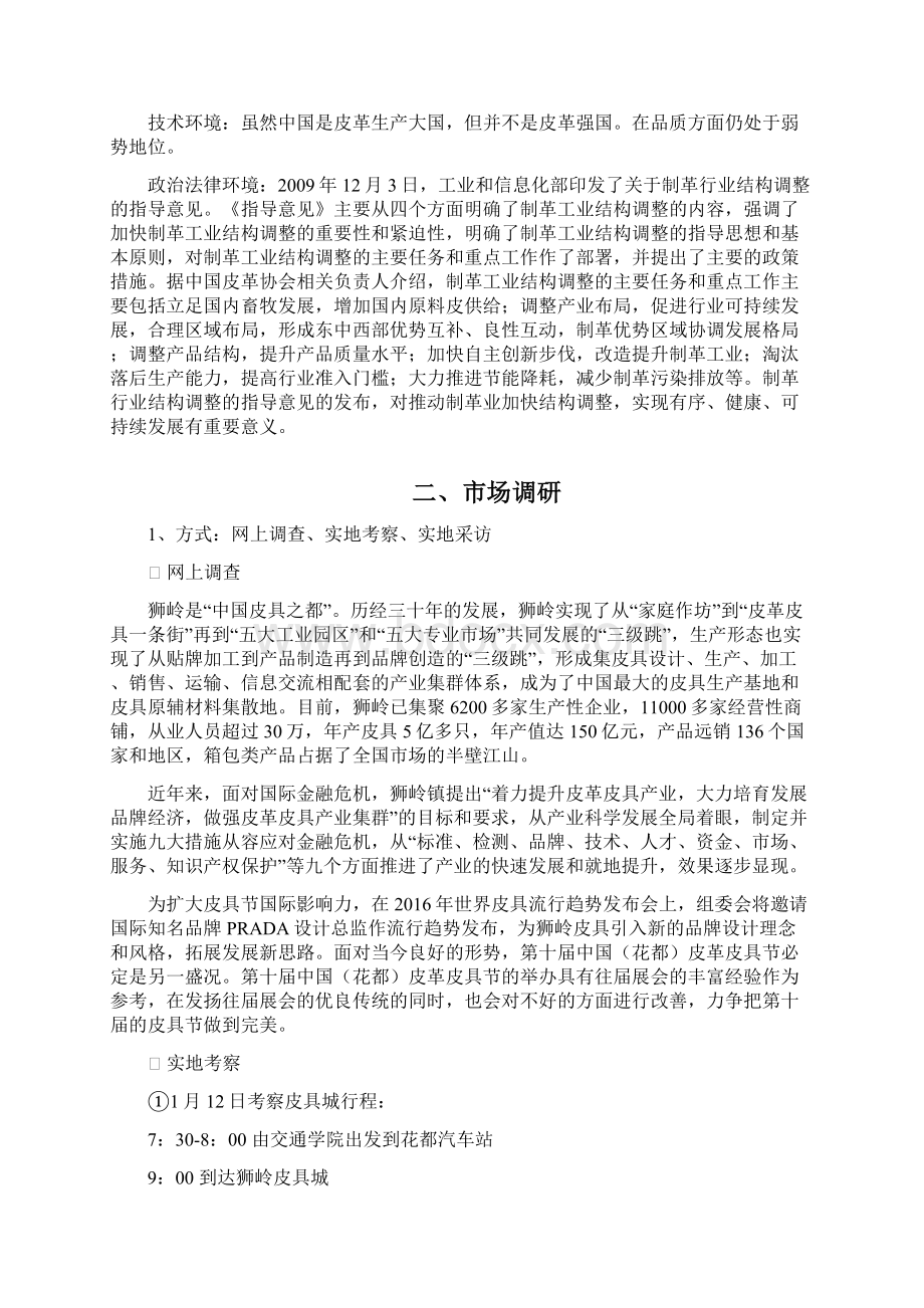 最新皮革皮具节营销活动策划方案Word文档下载推荐.docx_第2页