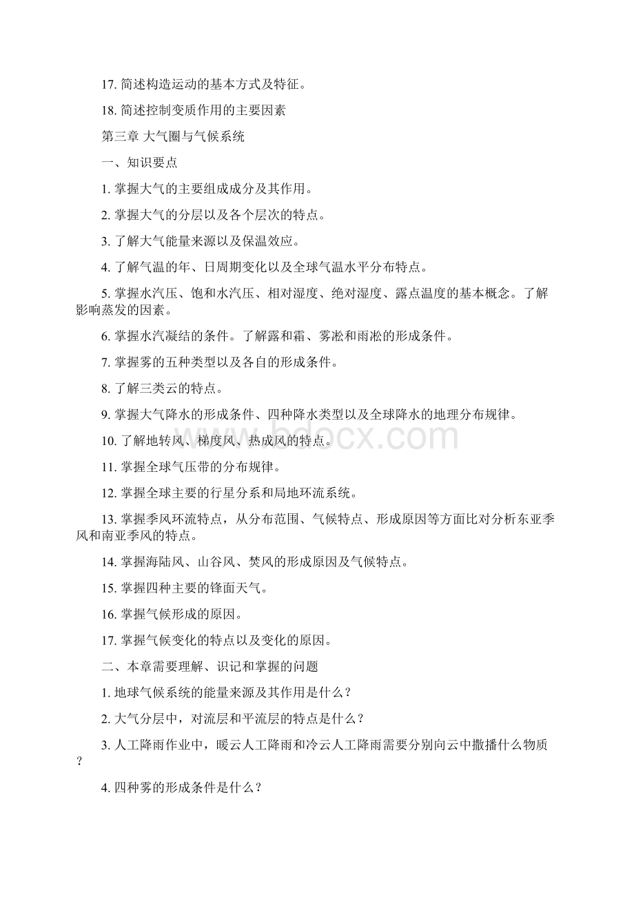 自然地理学复习提要.docx_第3页