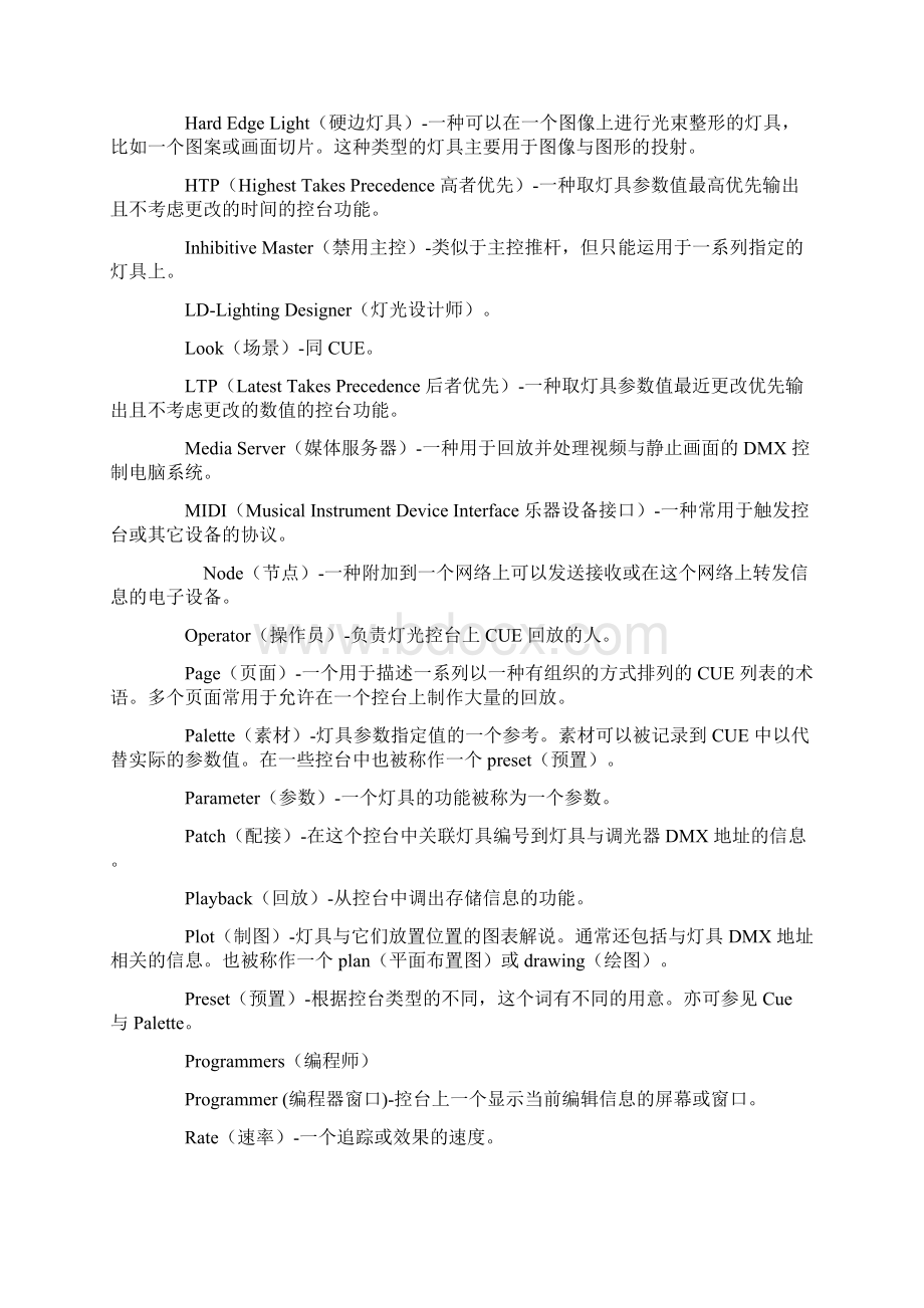 灯光整理资料.docx_第3页