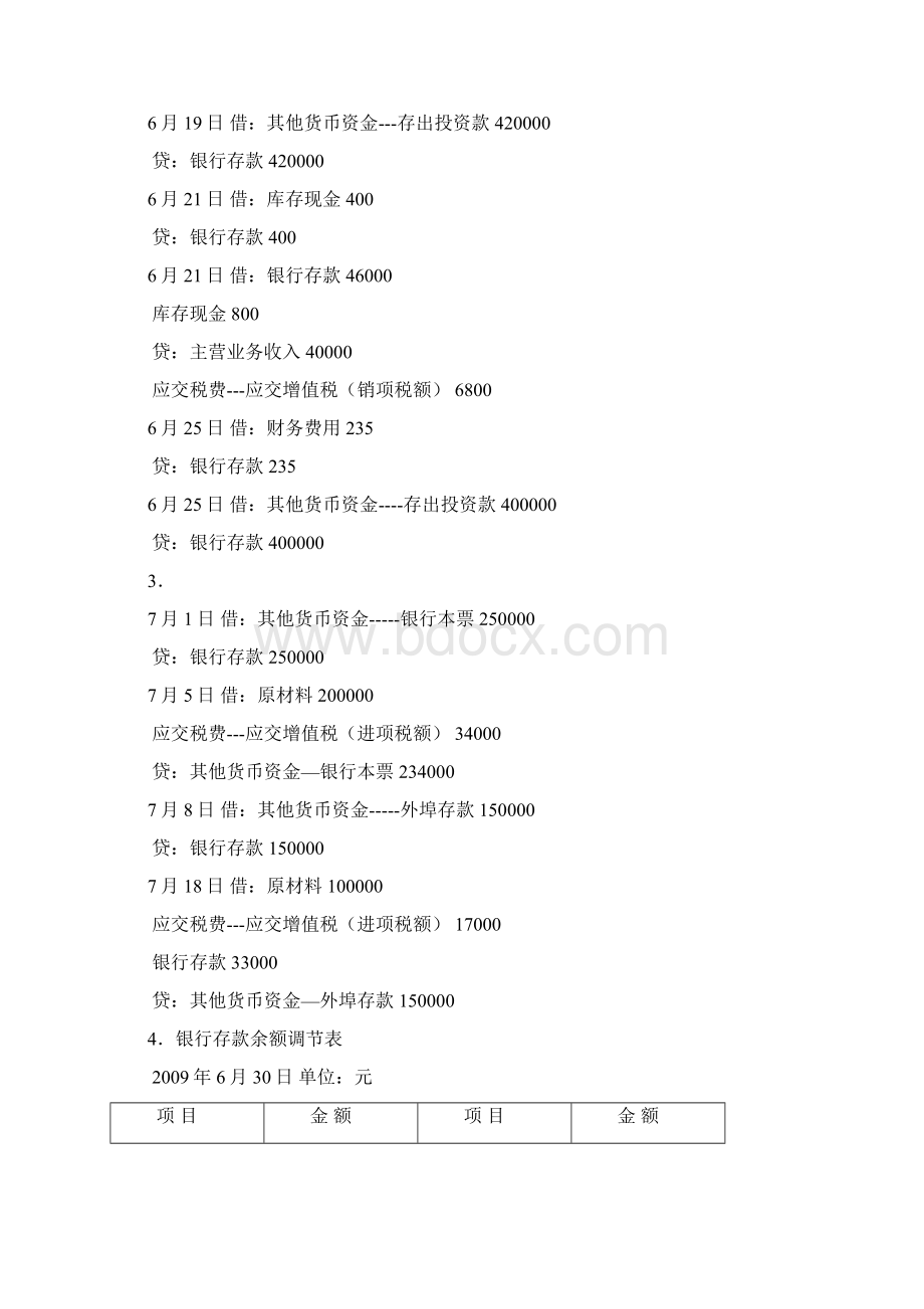 新编财务会计与管理知识训练答案Word文档下载推荐.docx_第3页