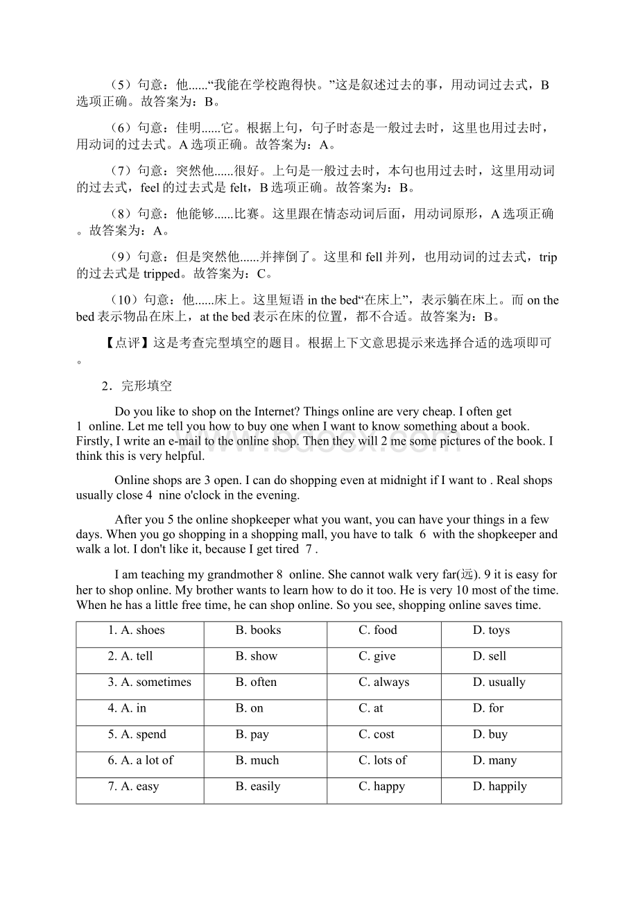 小学英语完形填空训练含答案详细解析1Word文档下载推荐.docx_第2页