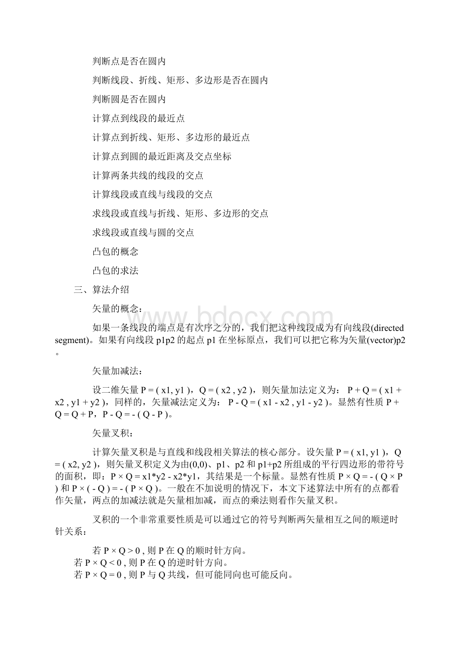 autocad ARX程序设计几何算法配置环境常用函数命令添加等Word格式文档下载.docx_第2页