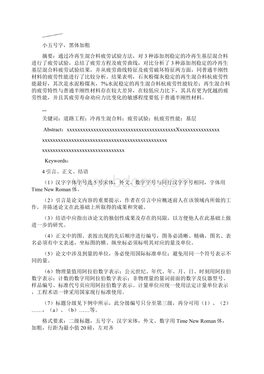 论文合肥学院.docx_第2页