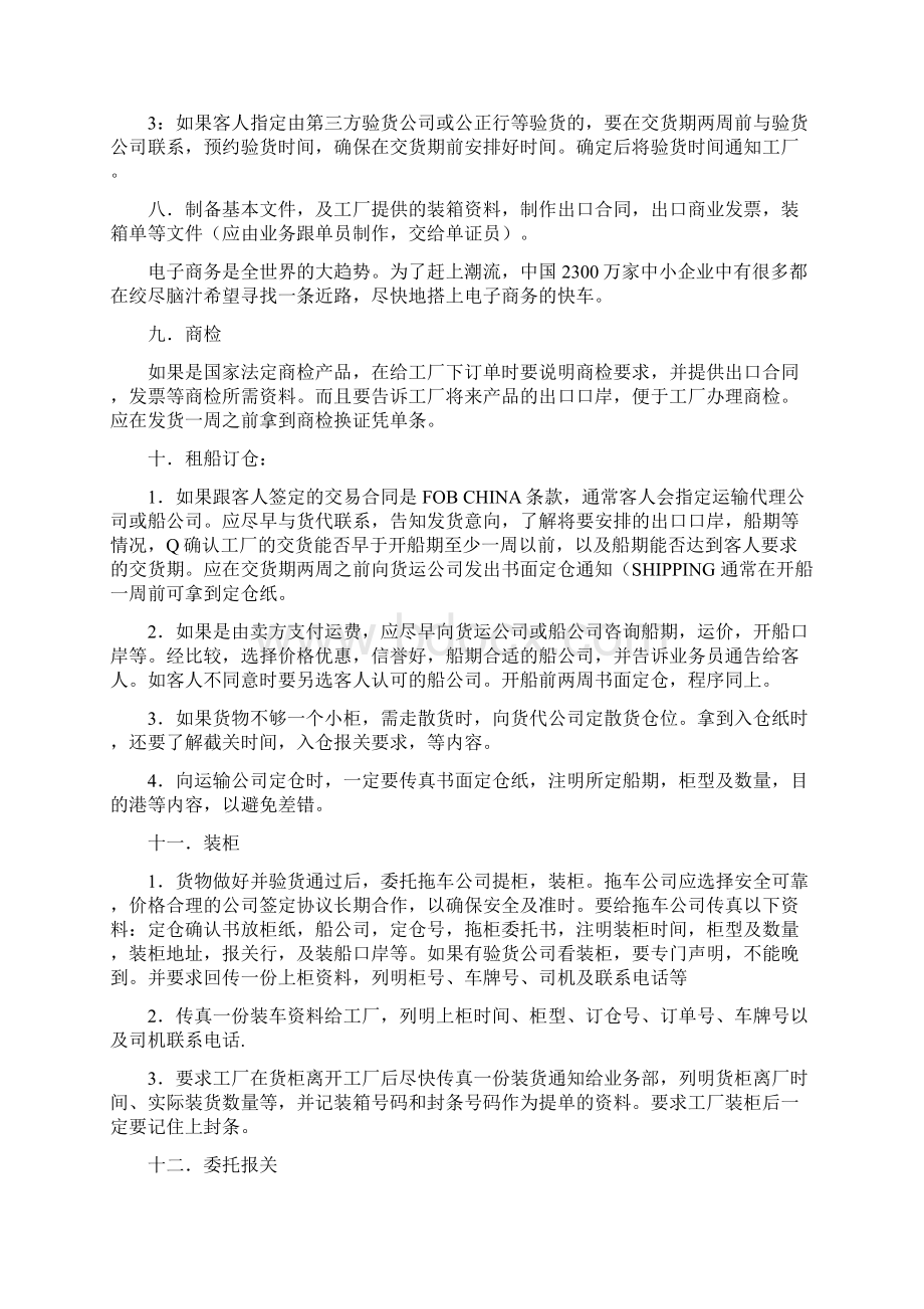 外贸流程全步骤1文档格式.docx_第2页