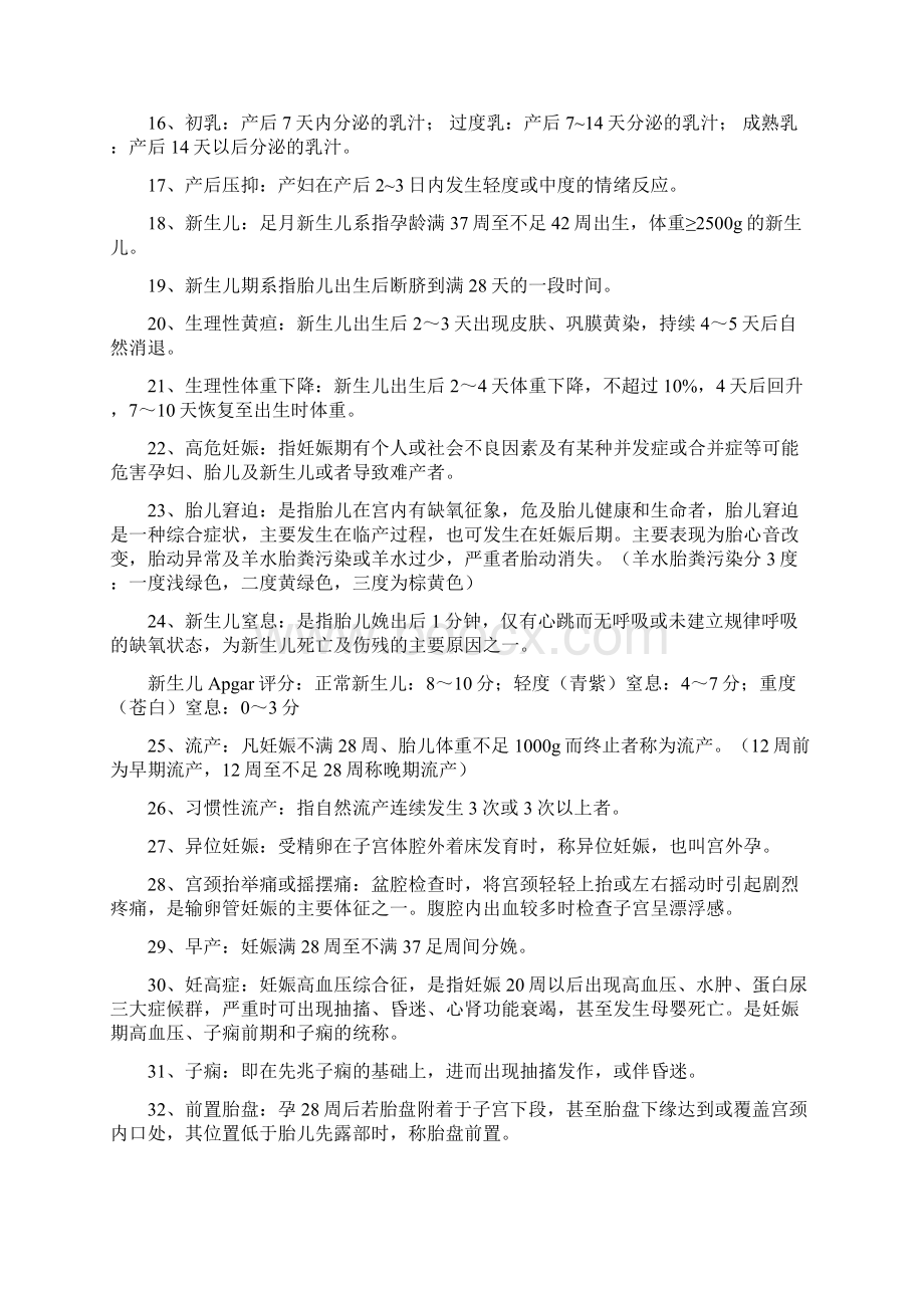 妇产科护理学复习重点.docx_第2页